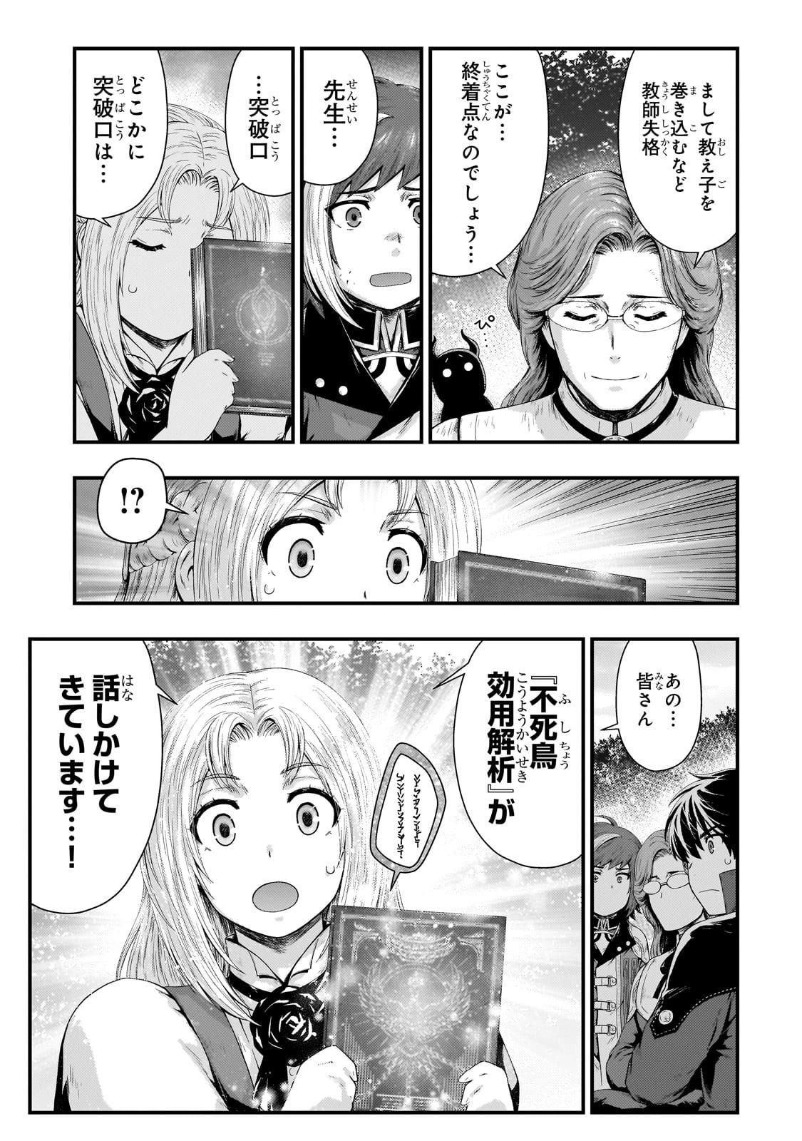 影の宮廷魔術師 第37話 - 13