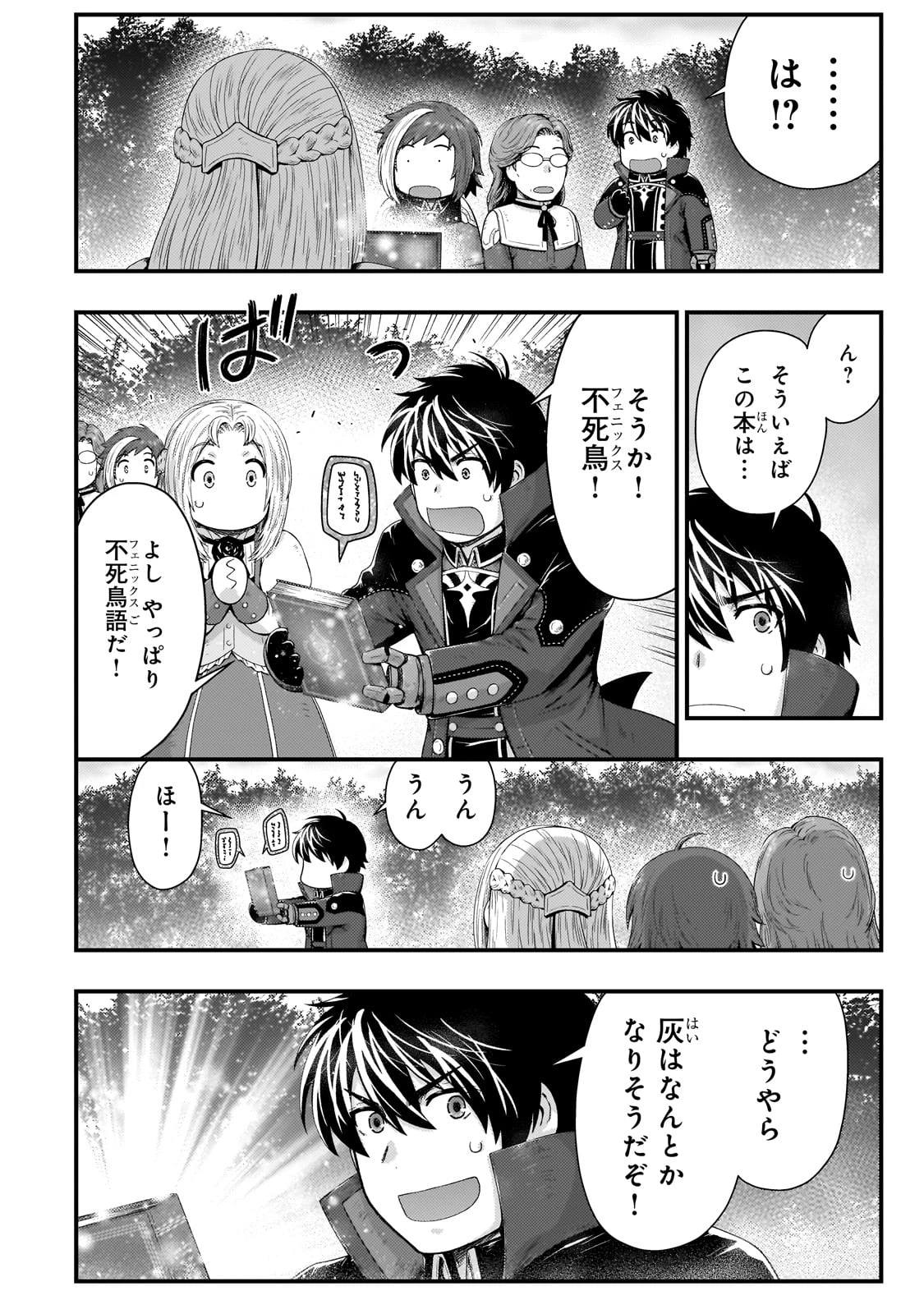 影の宮廷魔術師 第37話 - 14