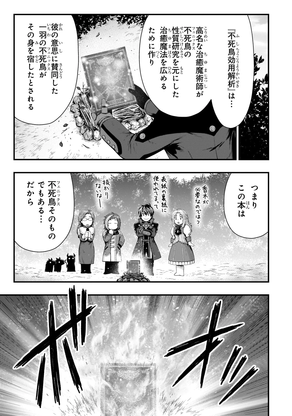 影の宮廷魔術師 第37話 - 15