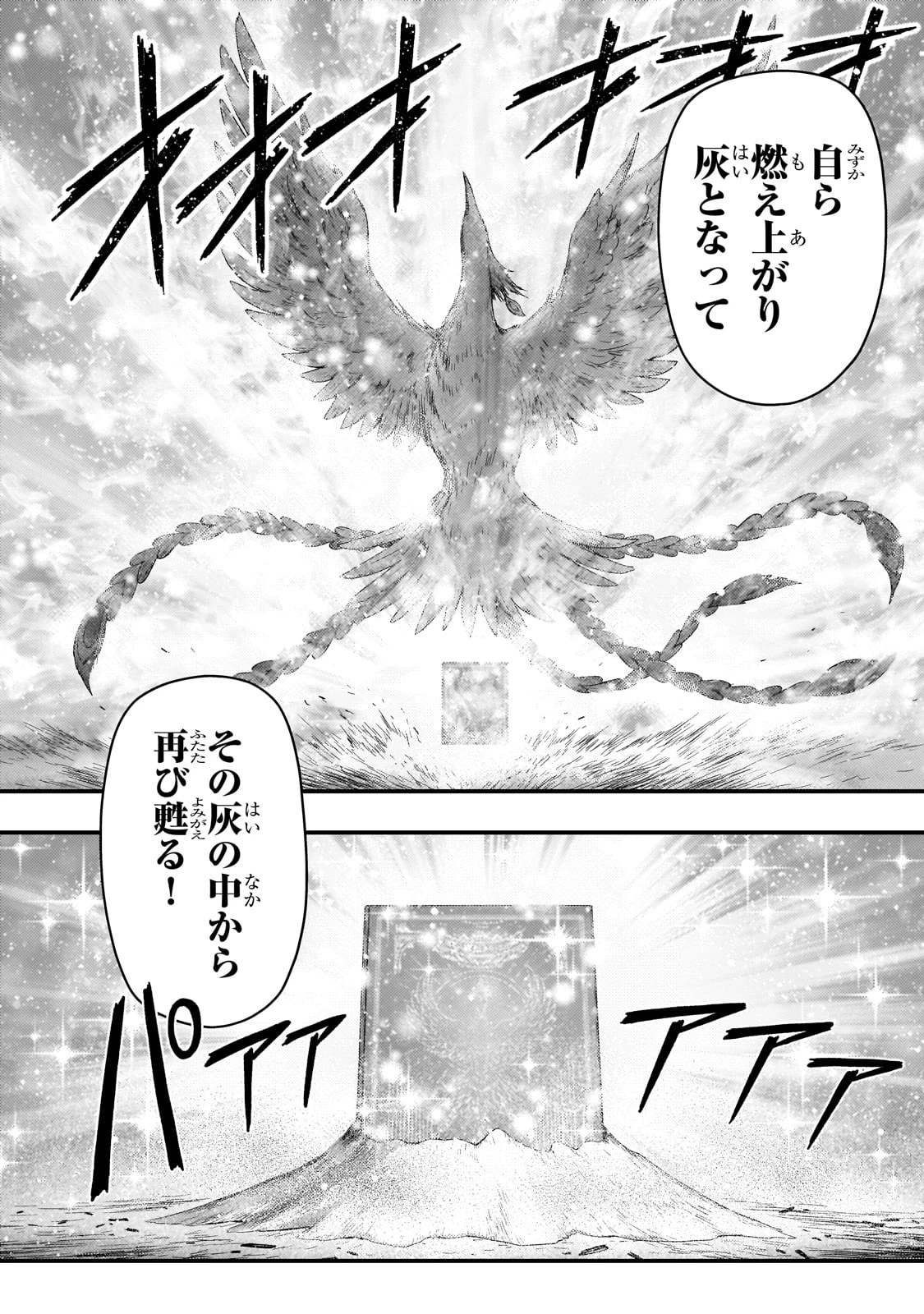 影の宮廷魔術師 第37話 - 16