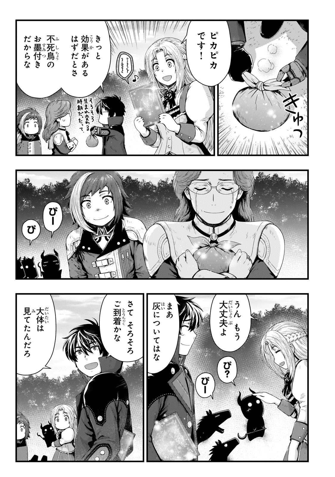 影の宮廷魔術師 第37話 - 17