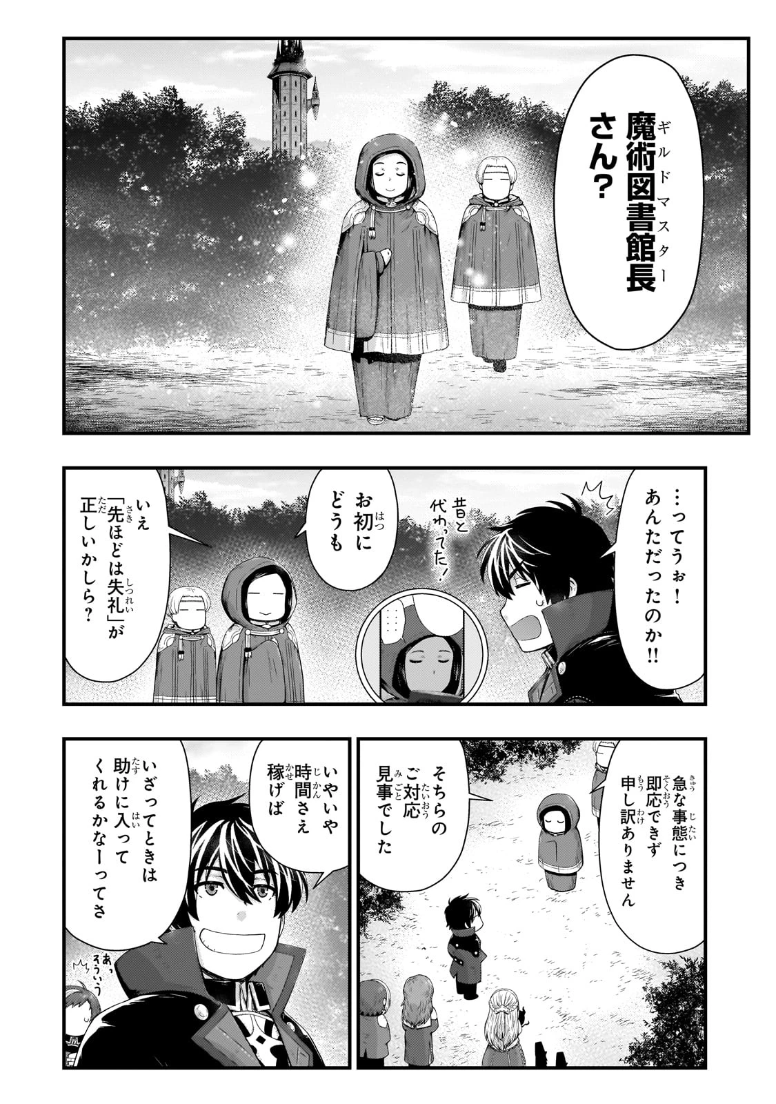 影の宮廷魔術師 第37話 - 18
