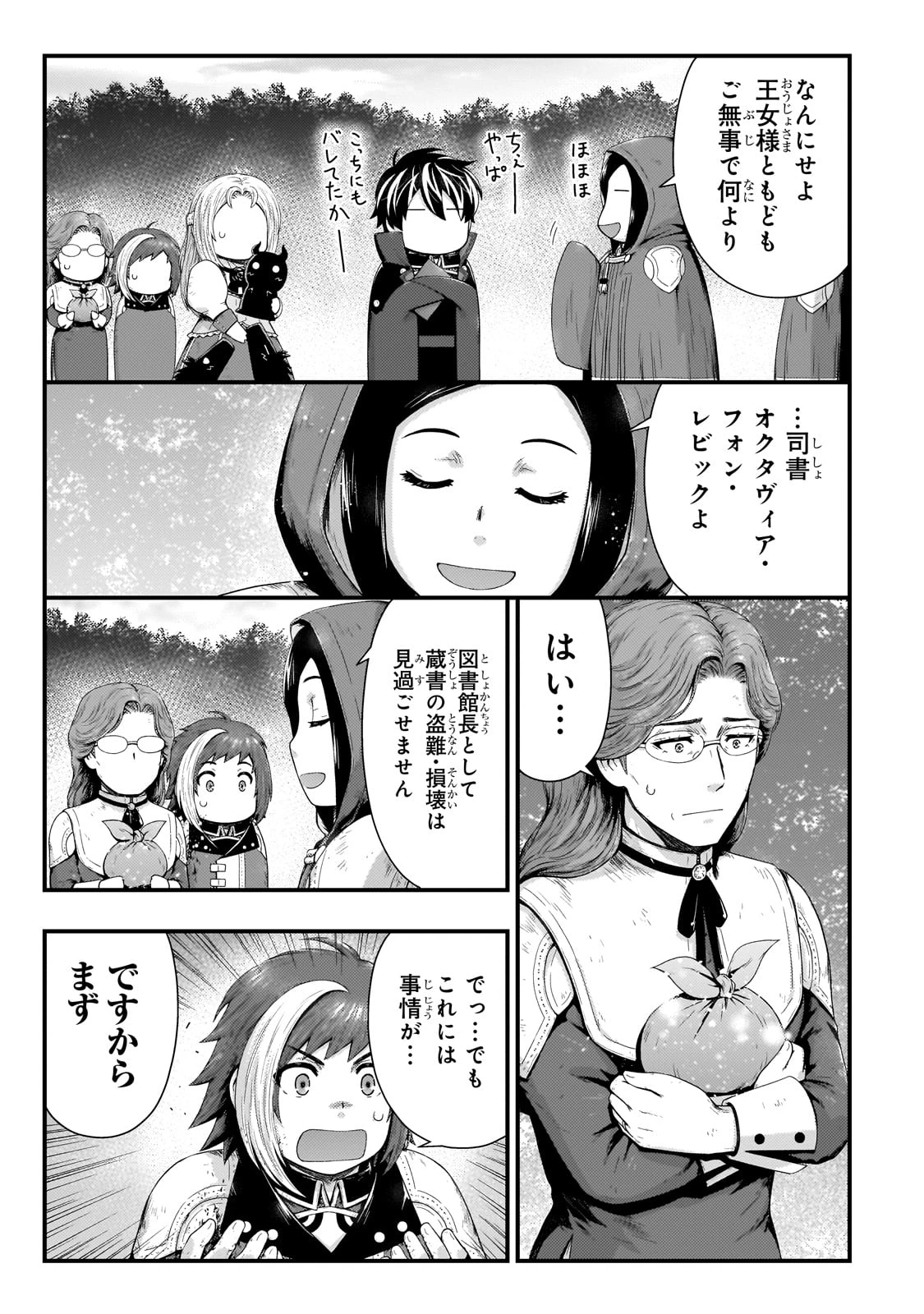 影の宮廷魔術師 第37話 - 19