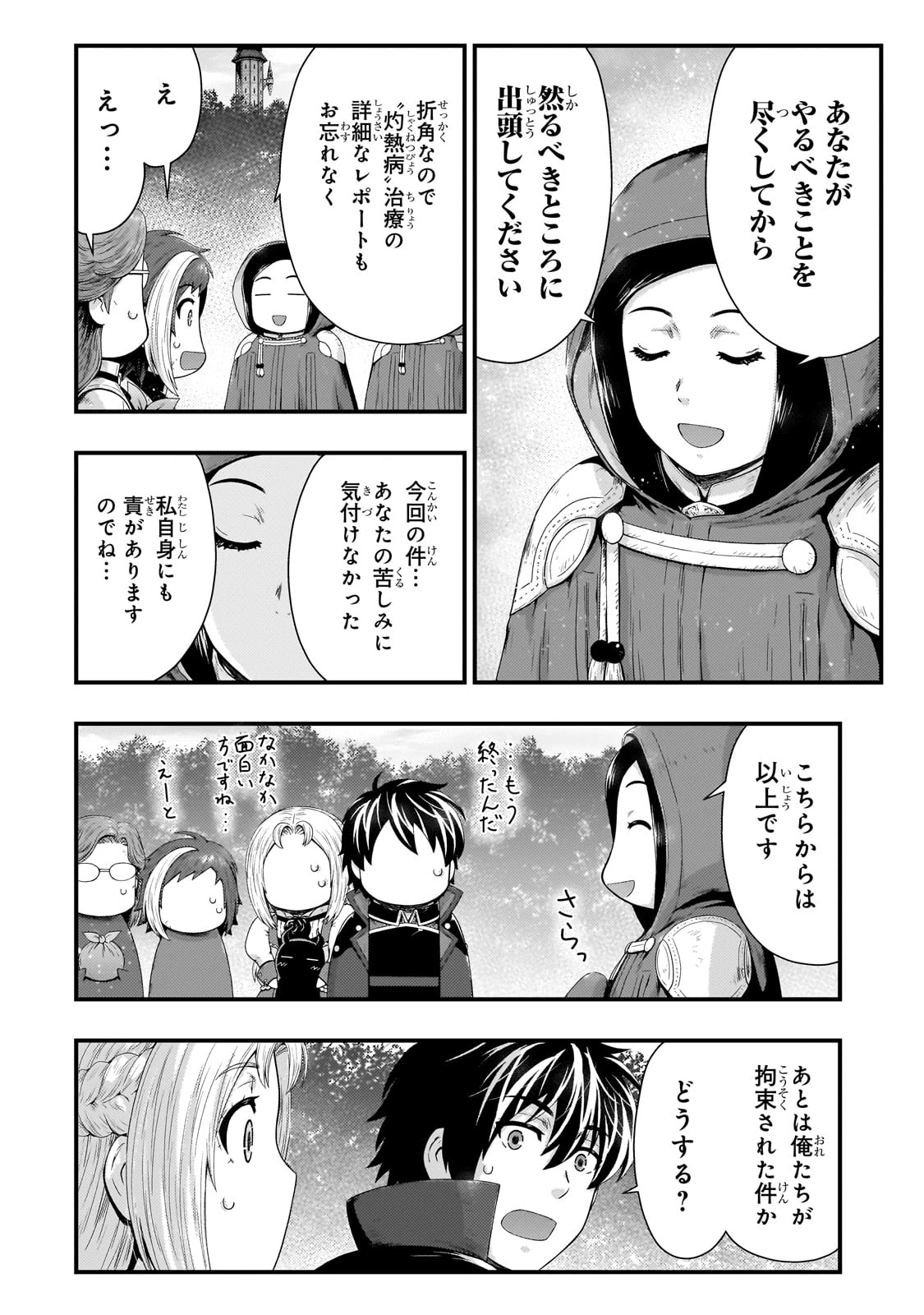 影の宮廷魔術師 第37話 - 20