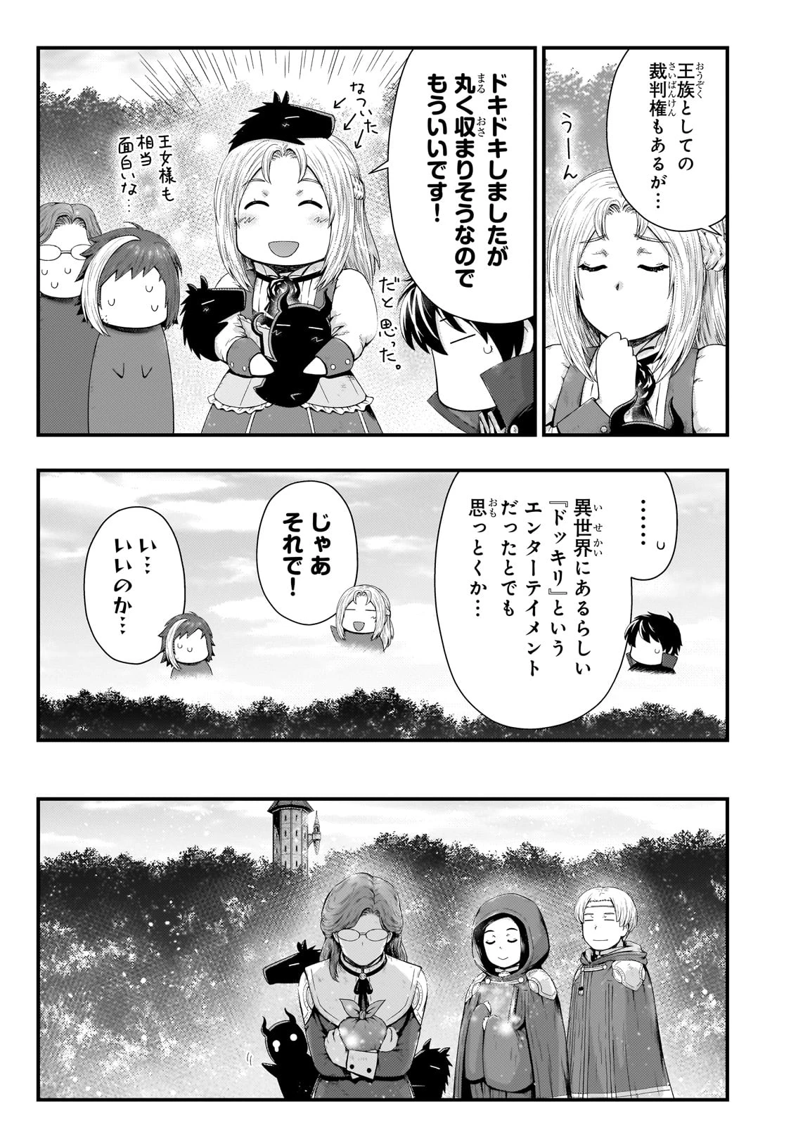 影の宮廷魔術師 第37話 - 21