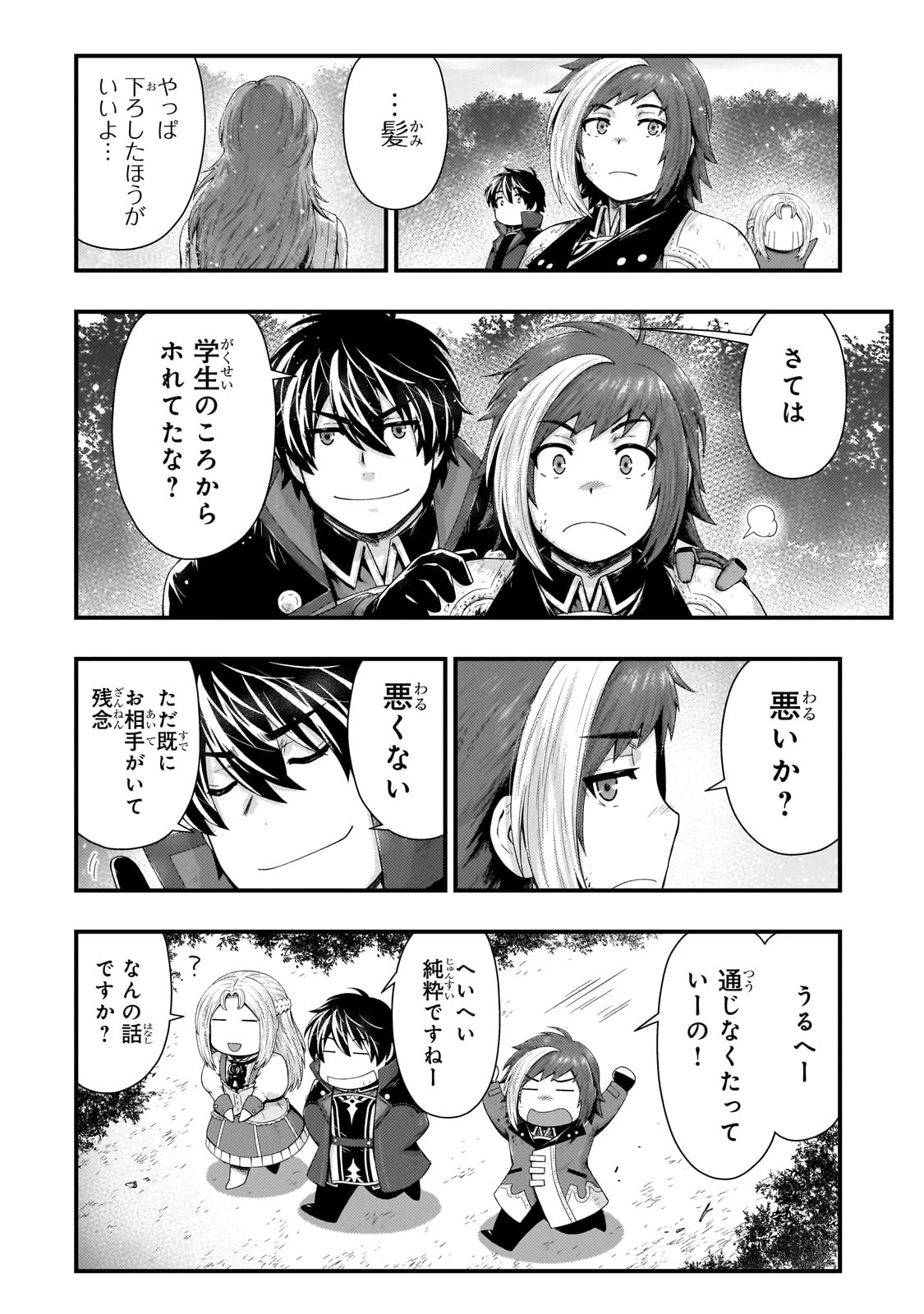 影の宮廷魔術師 第37話 - 22