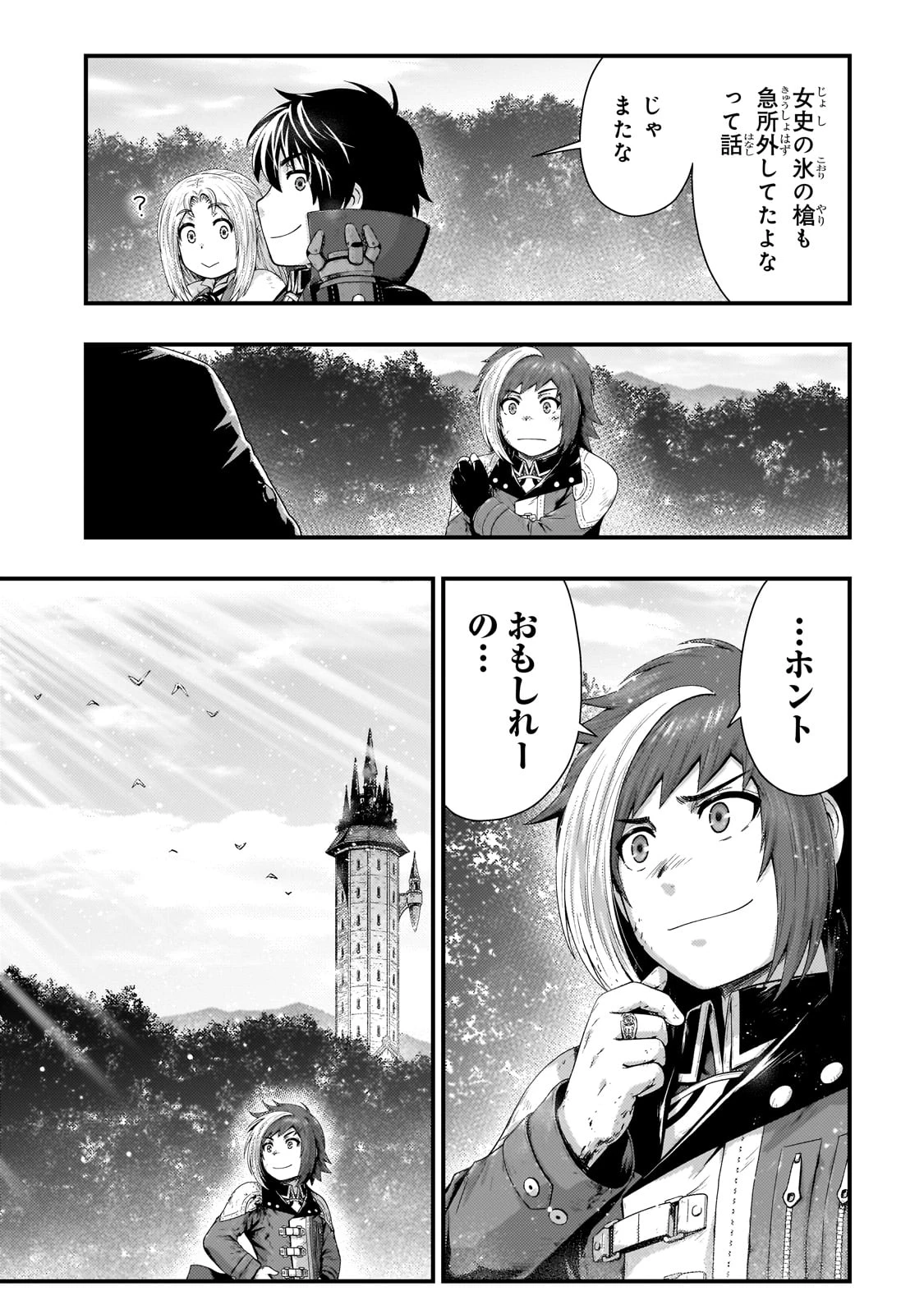 影の宮廷魔術師 第37話 - 23