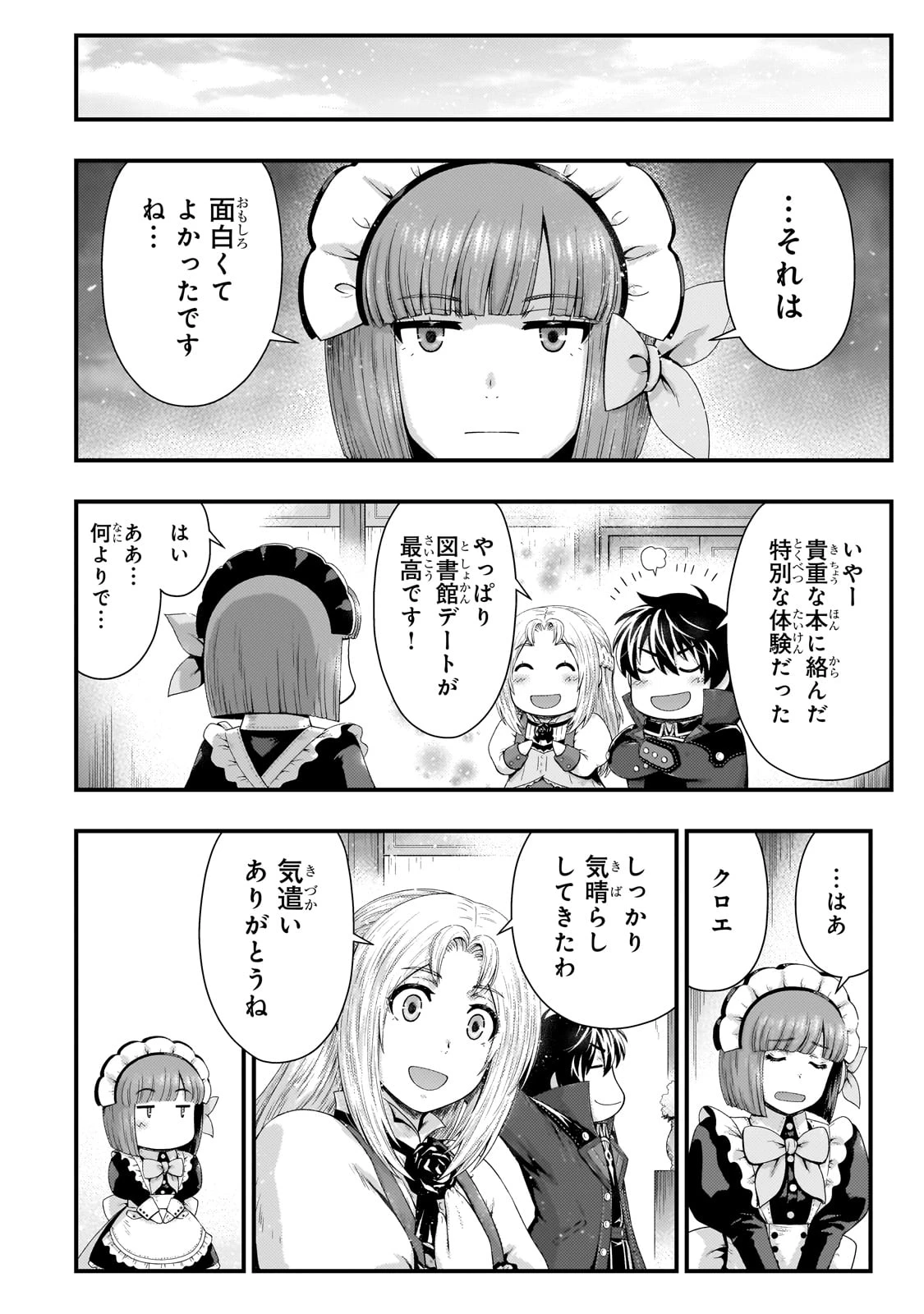 影の宮廷魔術師 第37話 - 24