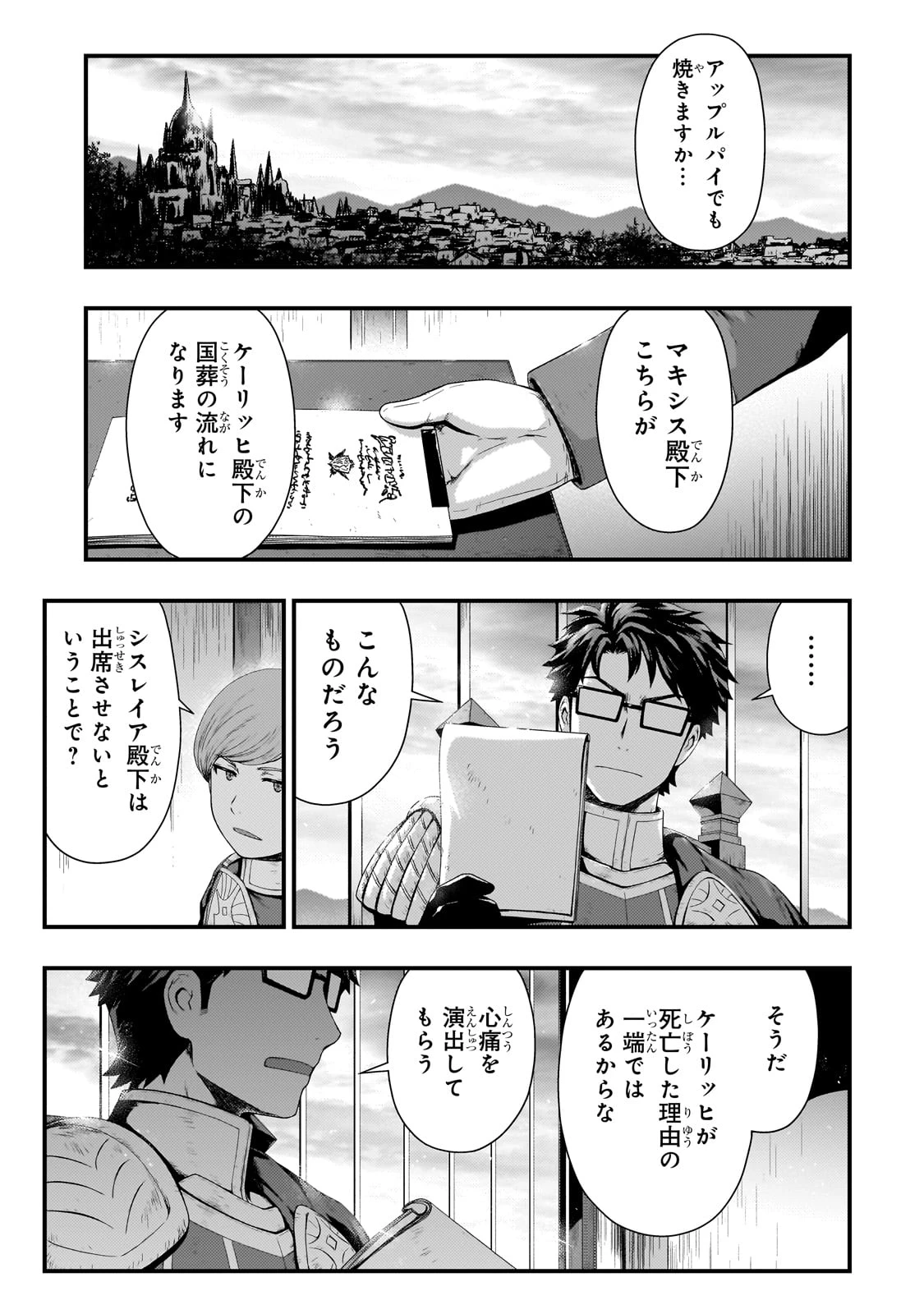 影の宮廷魔術師 第37話 - 25