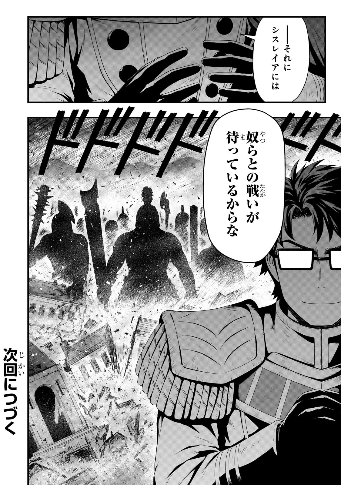 影の宮廷魔術師 第37話 - 26