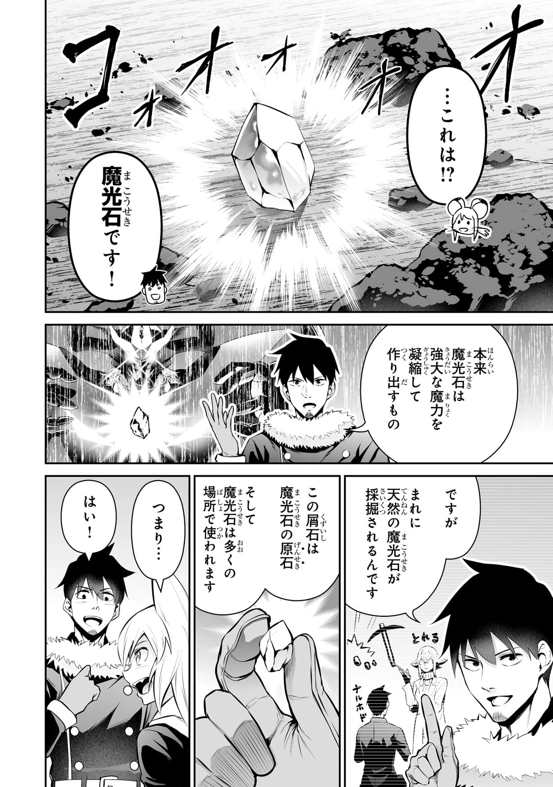 サラリーマンが異世界に行ったら四天王になった話 第82話 - 6