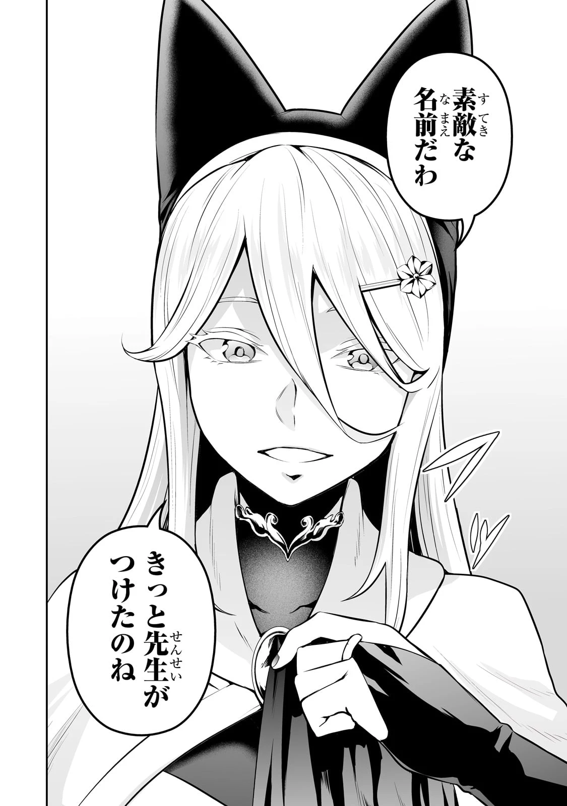 サラリーマンが異世界に行ったら四天王になった話 第82話 - 12