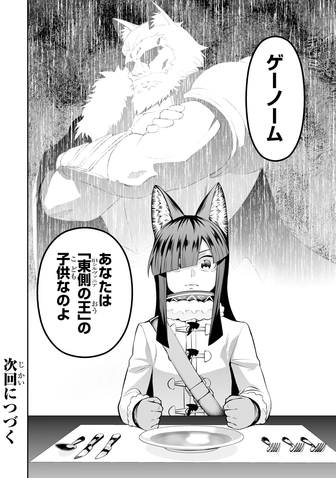 サラリーマンが異世界に行ったら四天王になった話 第82話 - 16