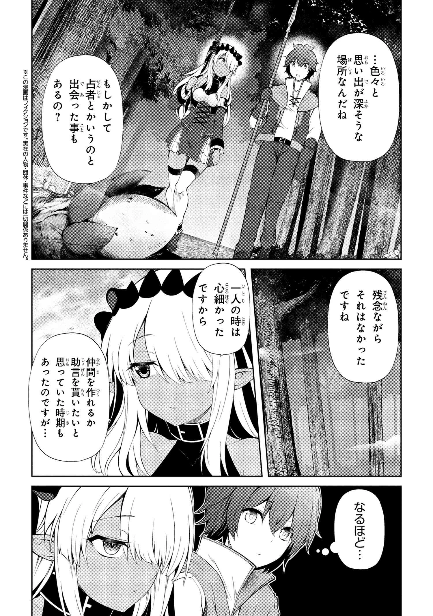 家が燃えて人生どうでも良くなったから、残ったなけなしの金でダークエルフの奴隷を買った。 第19.2話 - 1