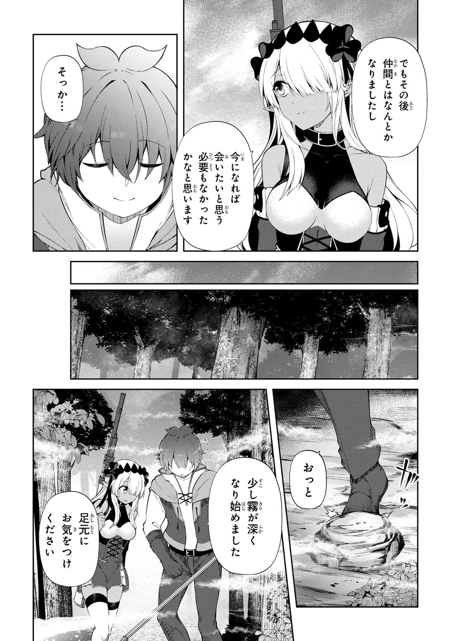 家が燃えて人生どうでも良くなったから、残ったなけなしの金でダークエルフの奴隷を買った。 第19.2話 - 2