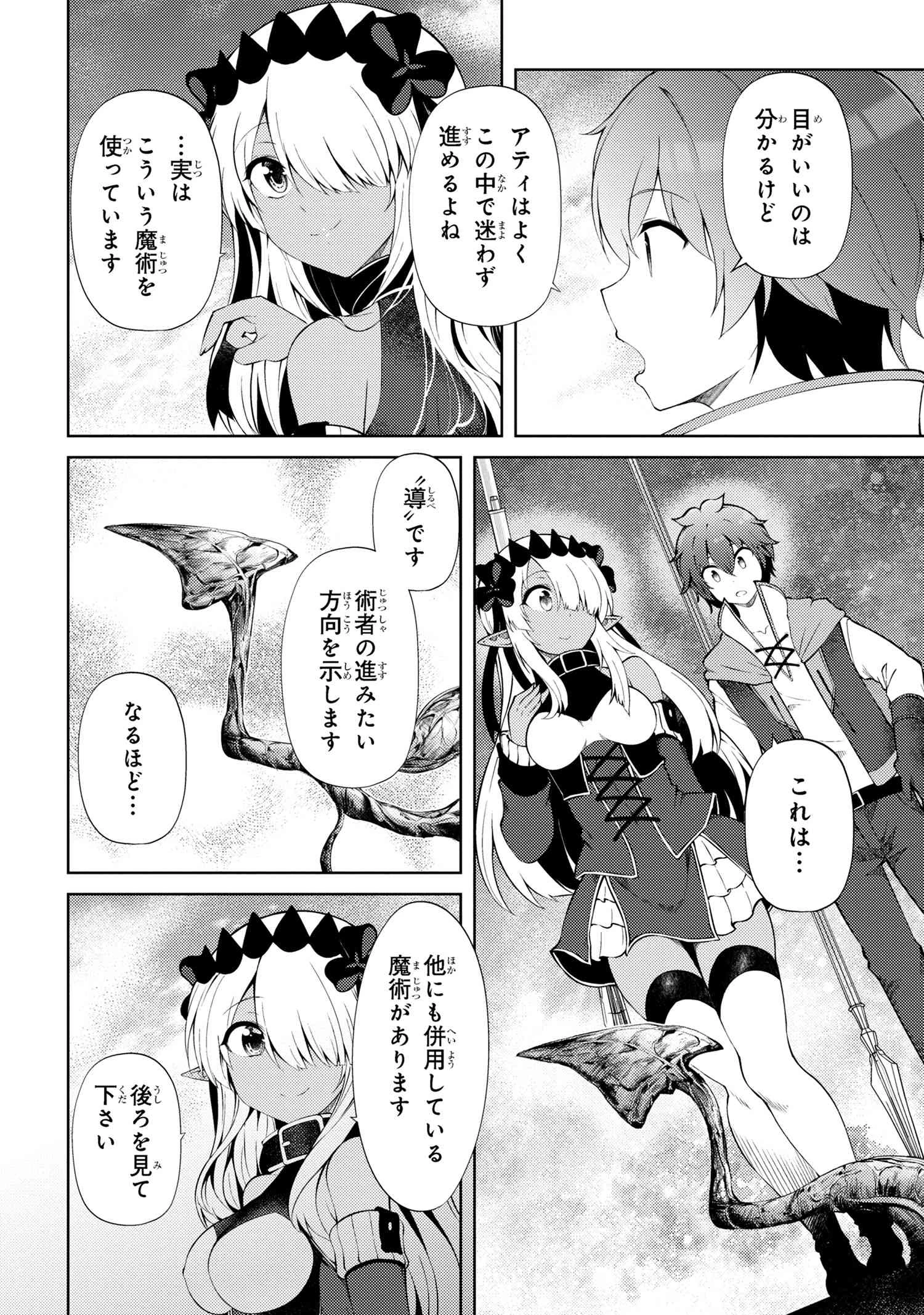 家が燃えて人生どうでも良くなったから、残ったなけなしの金でダークエルフの奴隷を買った。 第19.2話 - 3