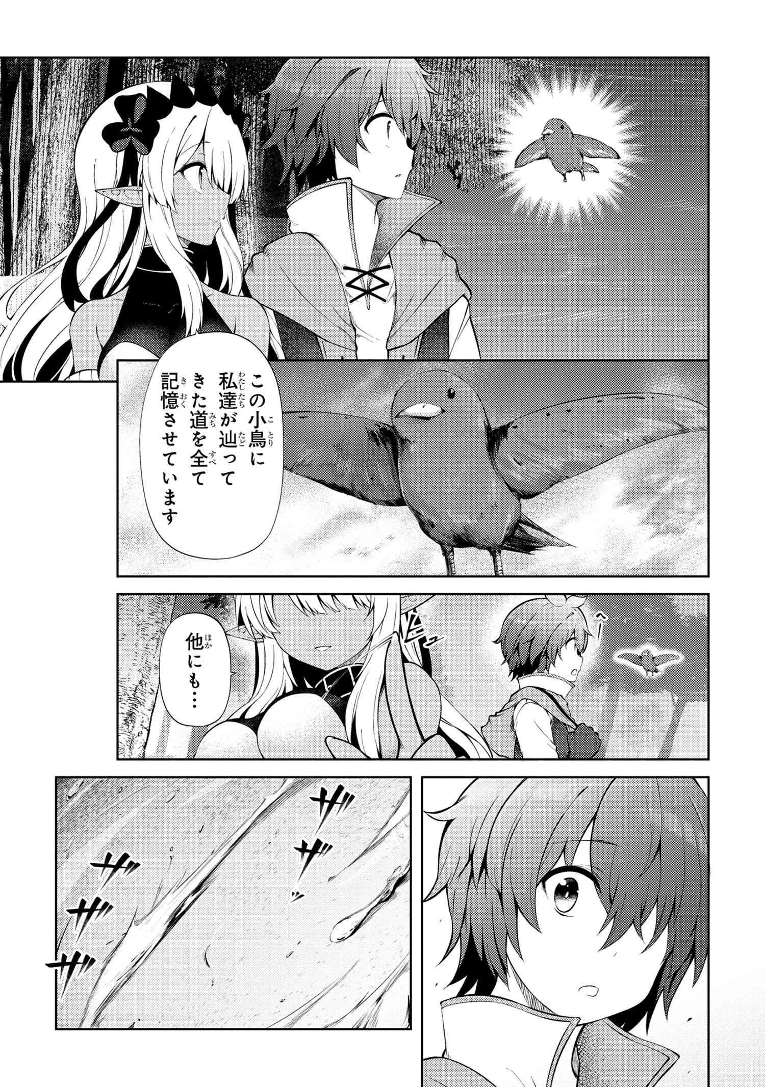 家が燃えて人生どうでも良くなったから、残ったなけなしの金でダークエルフの奴隷を買った。 第19.2話 - 4