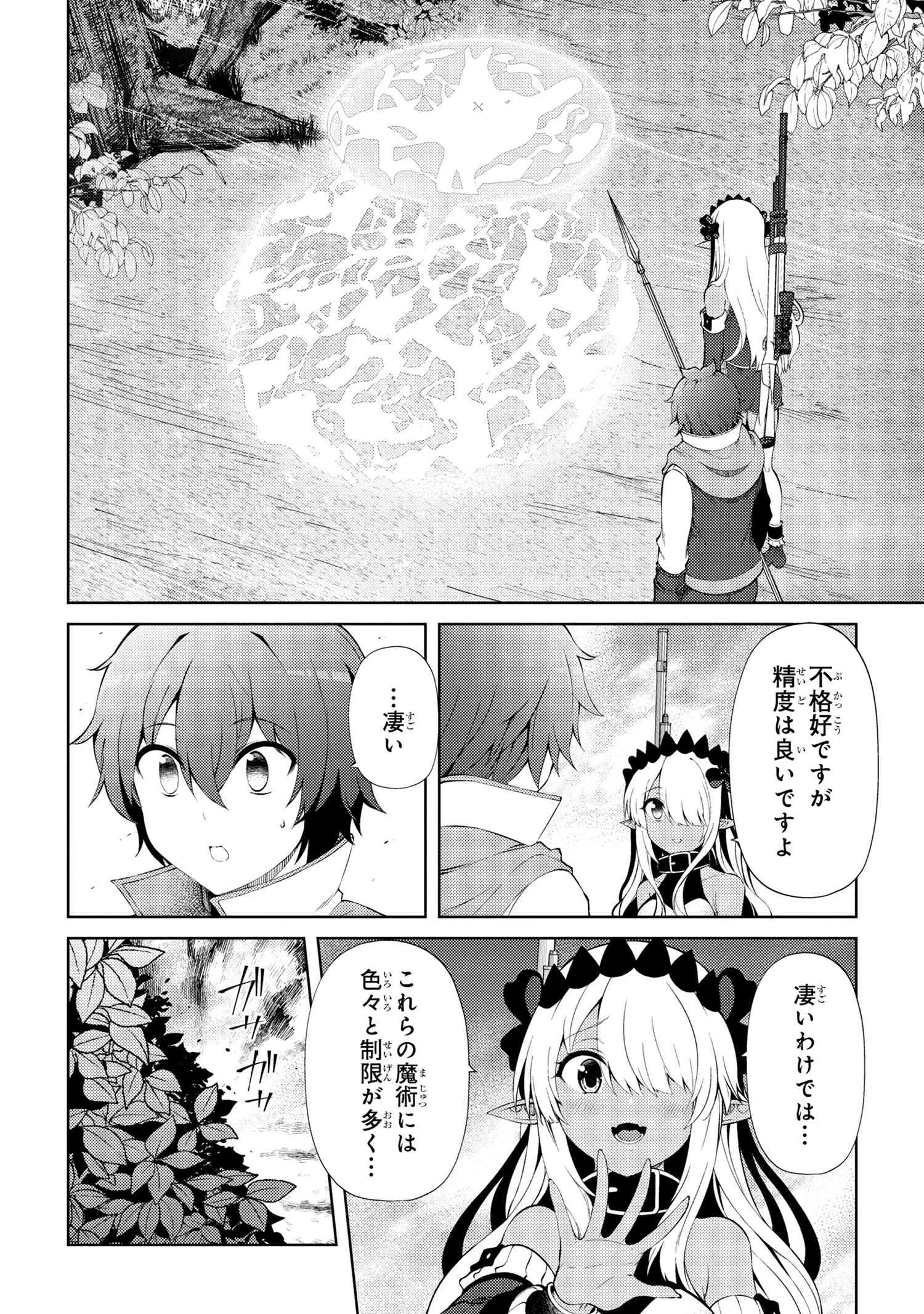家が燃えて人生どうでも良くなったから、残ったなけなしの金でダークエルフの奴隷を買った。 第19.2話 - 5