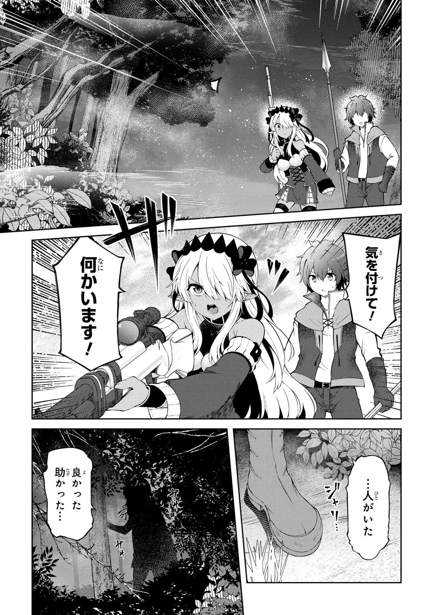 家が燃えて人生どうでも良くなったから、残ったなけなしの金でダークエルフの奴隷を買った。 第19.2話 - 6