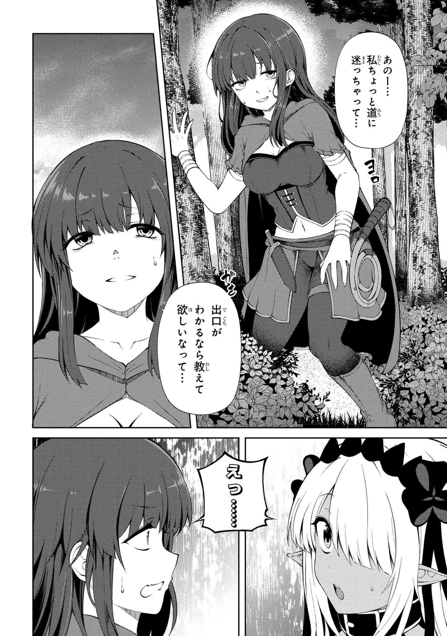 家が燃えて人生どうでも良くなったから、残ったなけなしの金でダークエルフの奴隷を買った。 第19.2話 - 7