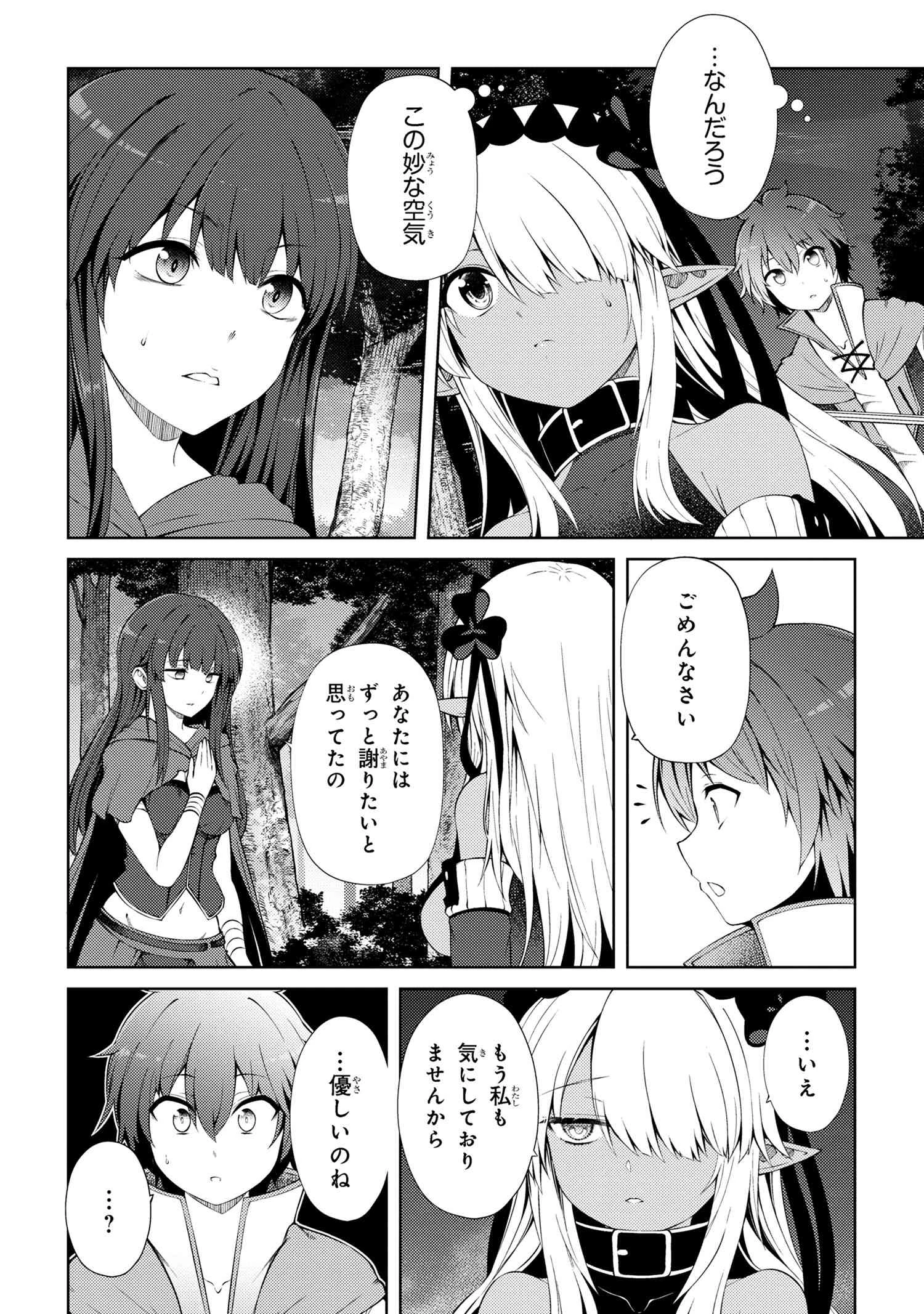 家が燃えて人生どうでも良くなったから、残ったなけなしの金でダークエルフの奴隷を買った。 第19.2話 - 9