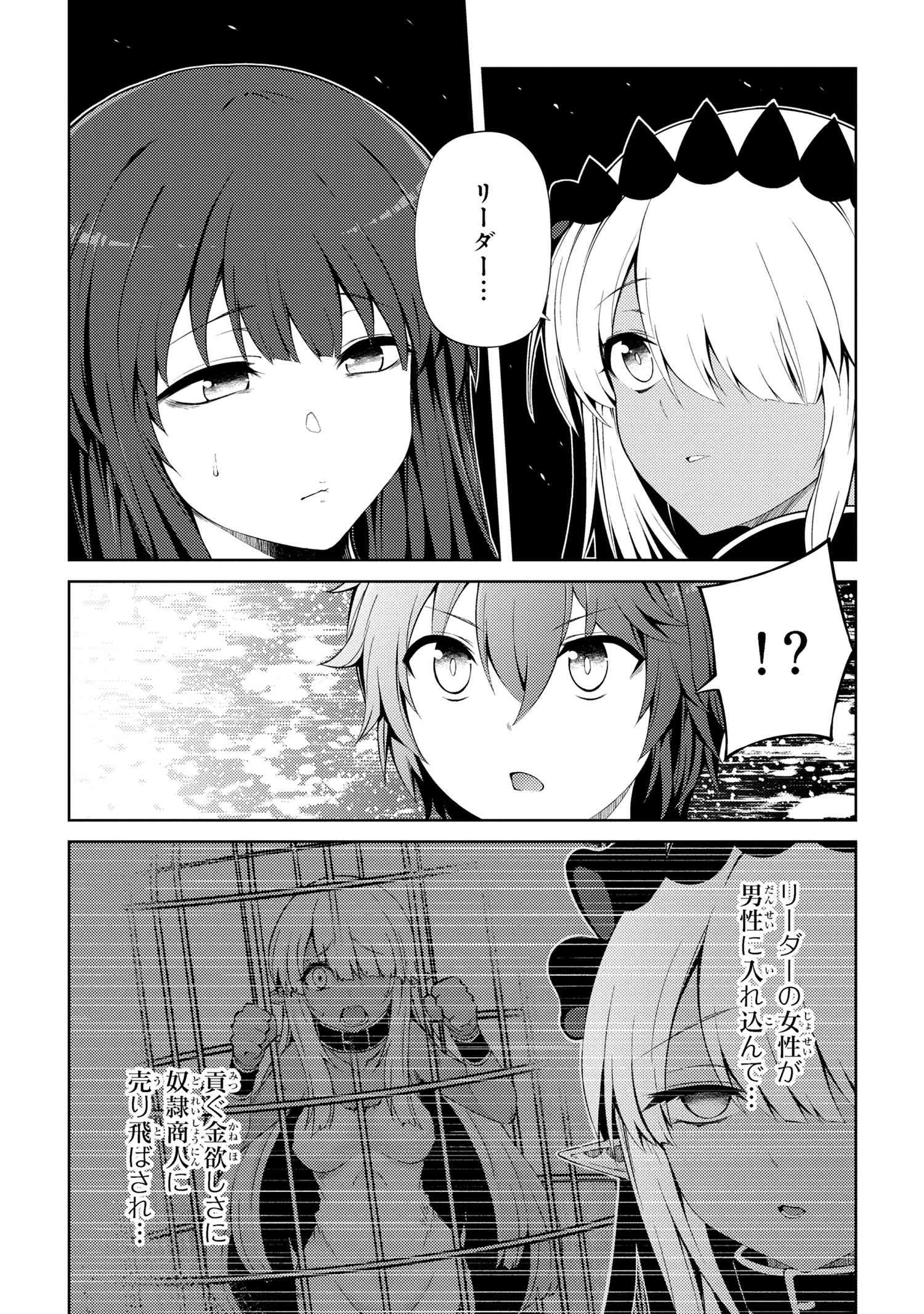 家が燃えて人生どうでも良くなったから、残ったなけなしの金でダークエルフの奴隷を買った。 第19.2話 - 10