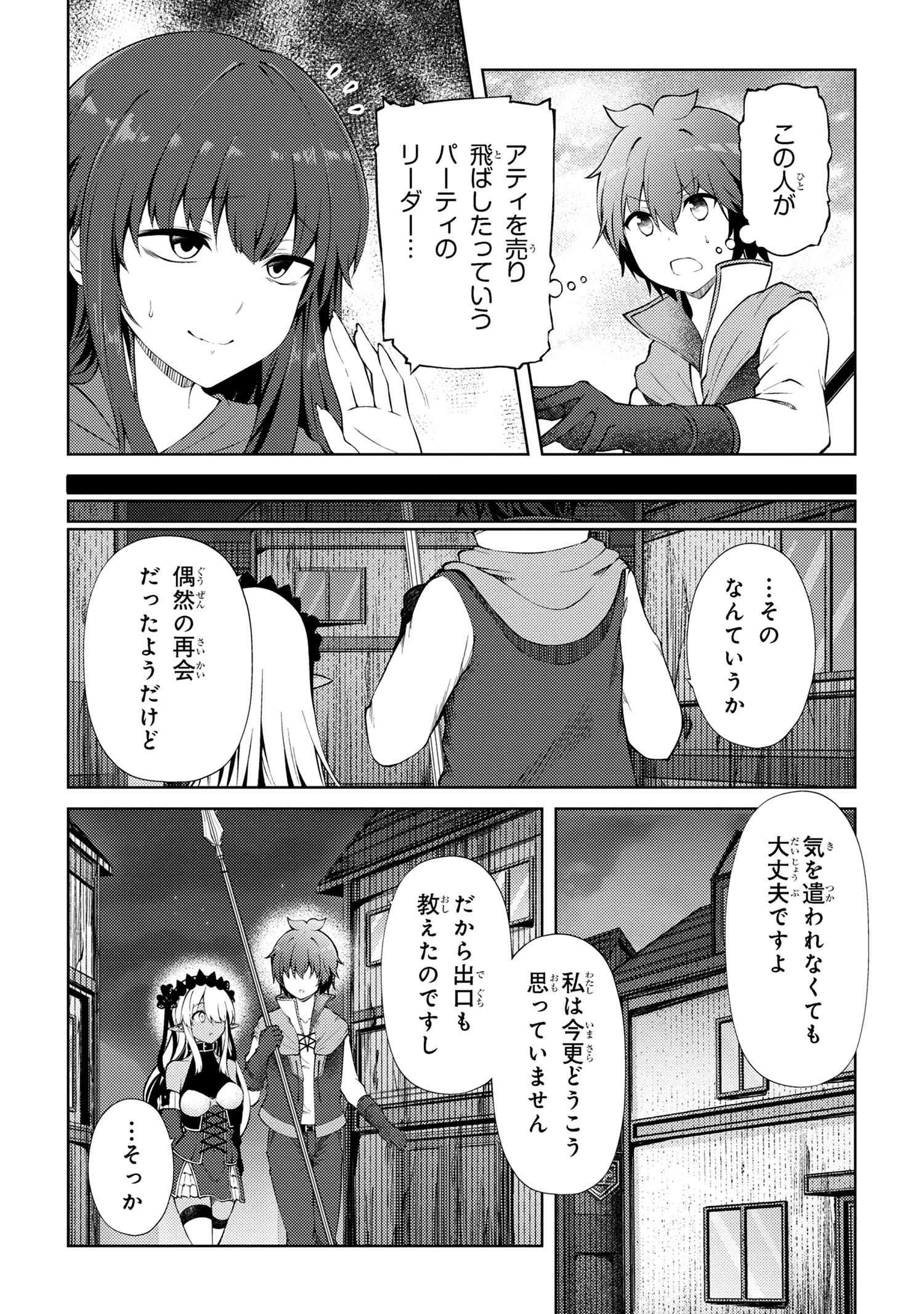 家が燃えて人生どうでも良くなったから、残ったなけなしの金でダークエルフの奴隷を買った。 第19.2話 - 11