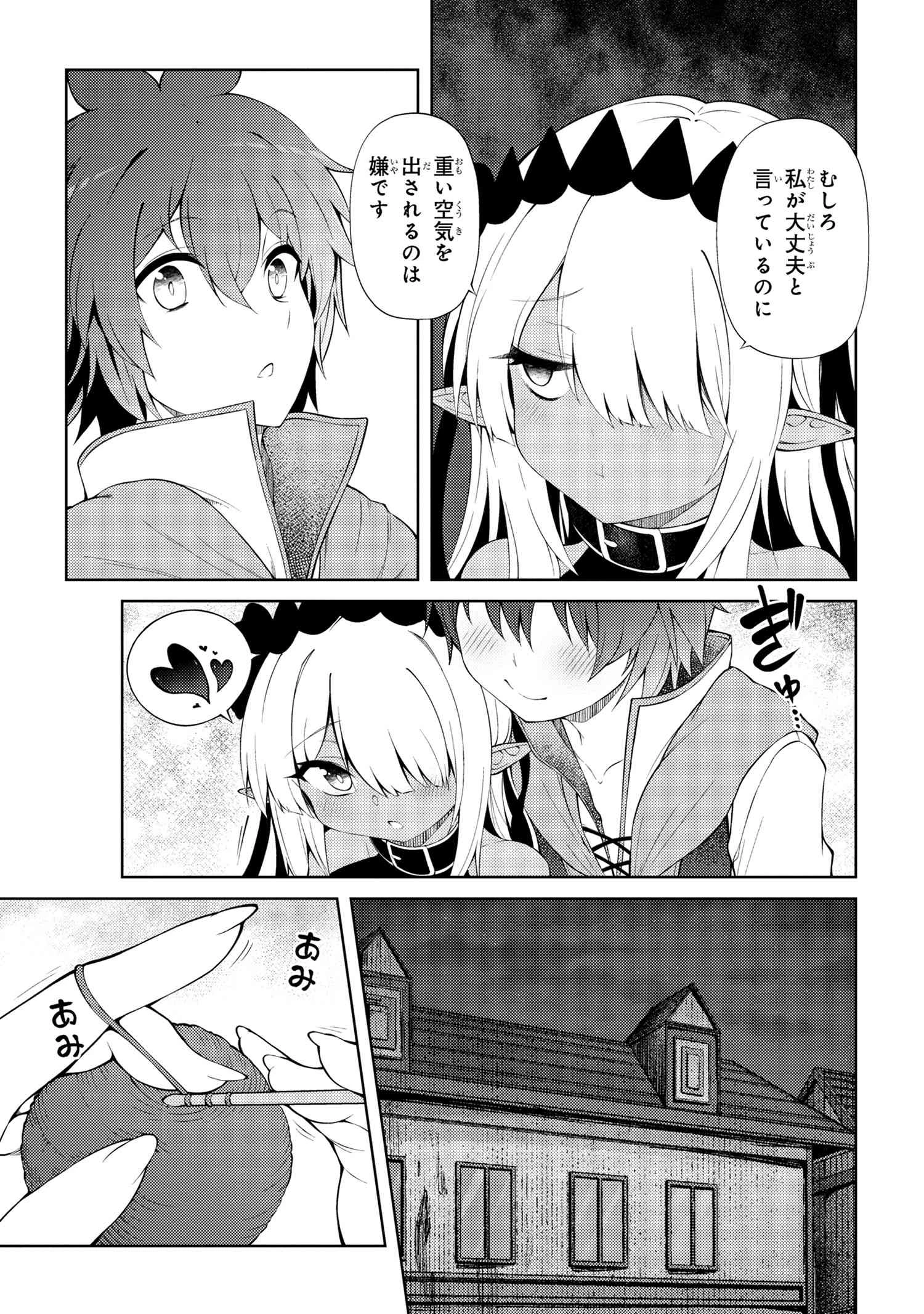 家が燃えて人生どうでも良くなったから、残ったなけなしの金でダークエルフの奴隷を買った。 第19.2話 - 12