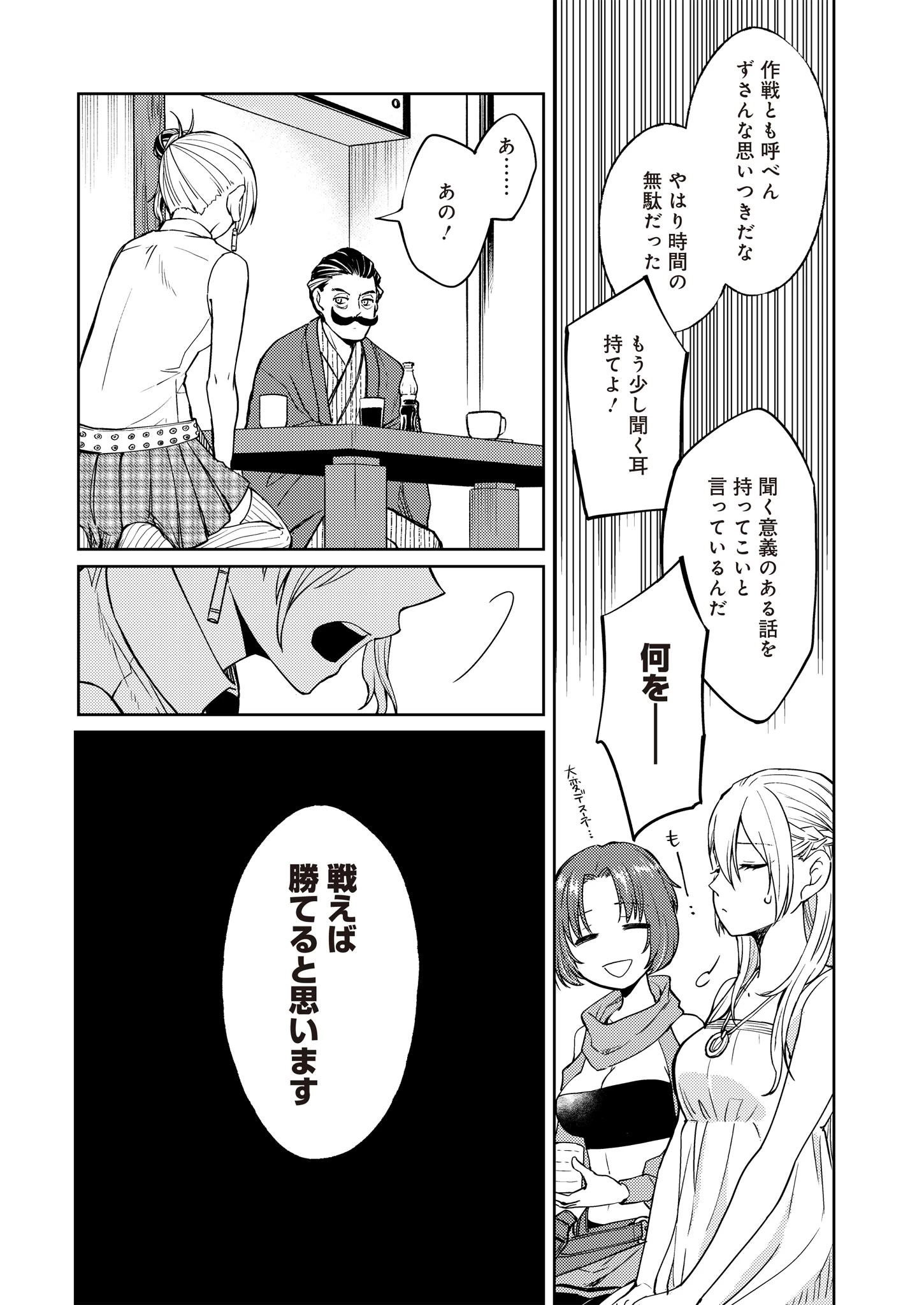 Fwゾンビネス・レギーナ 第13話 - 19
