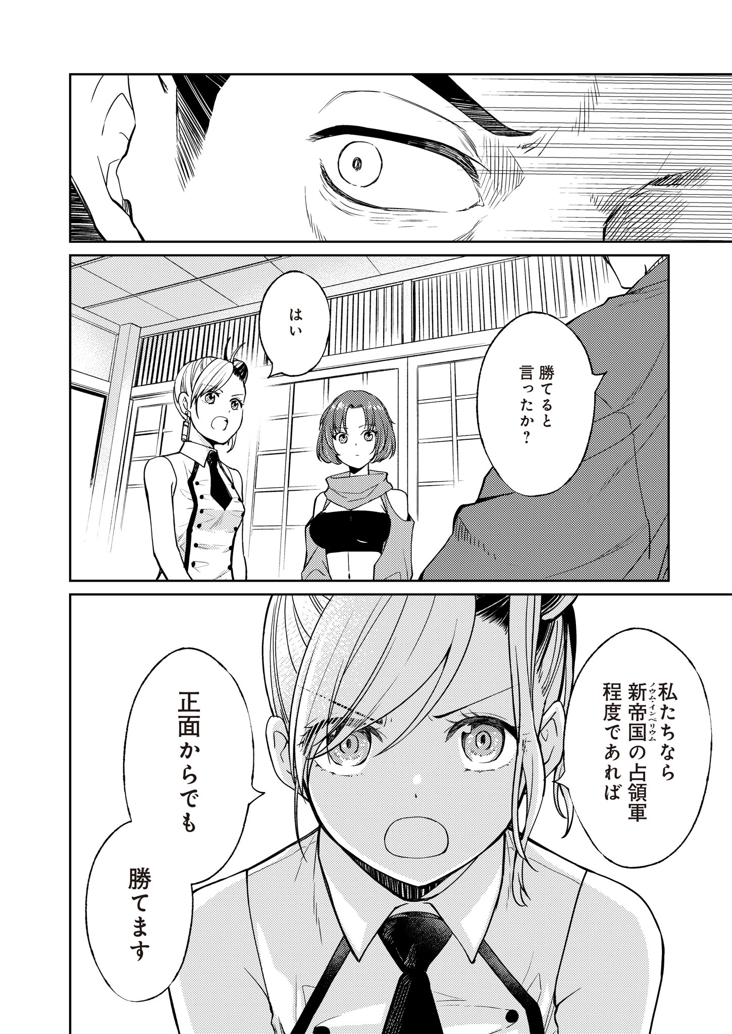 Fwゾンビネス・レギーナ 第13話 - 20