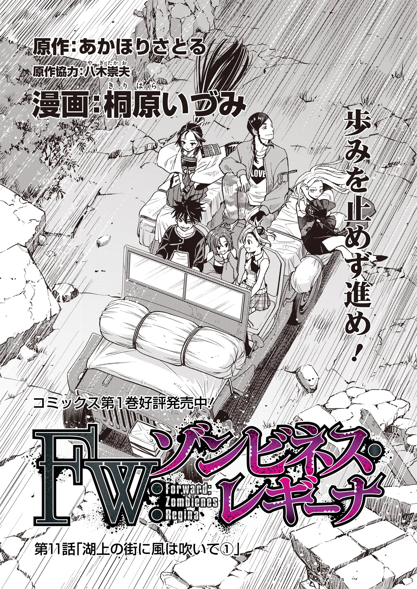 Fwゾンビネス・レギーナ 第11話 - 1