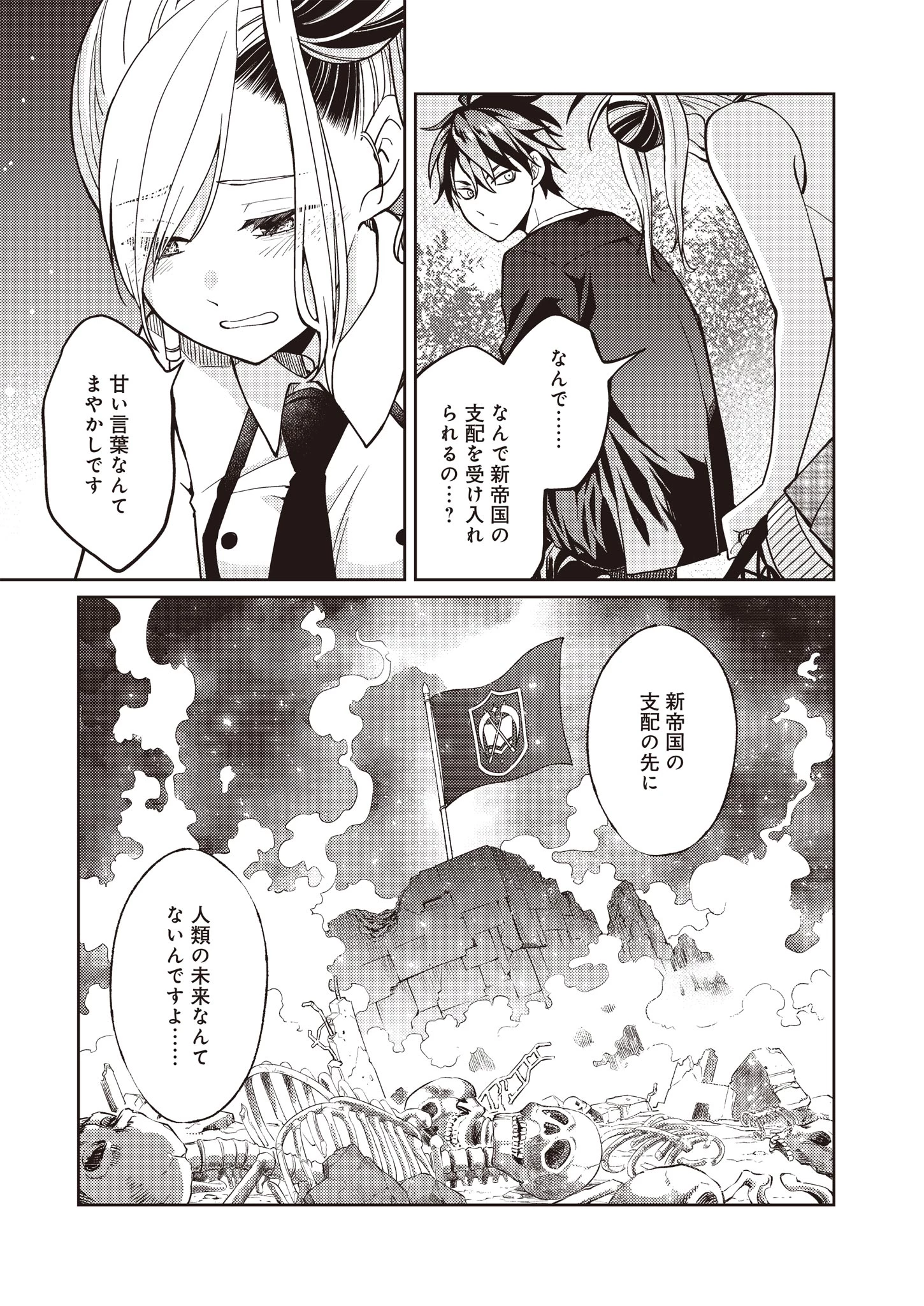 Fwゾンビネス・レギーナ 第11話 - 19