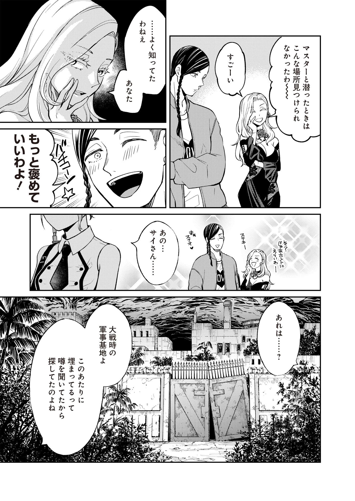 Fwゾンビネス・レギーナ 第10話 - 17