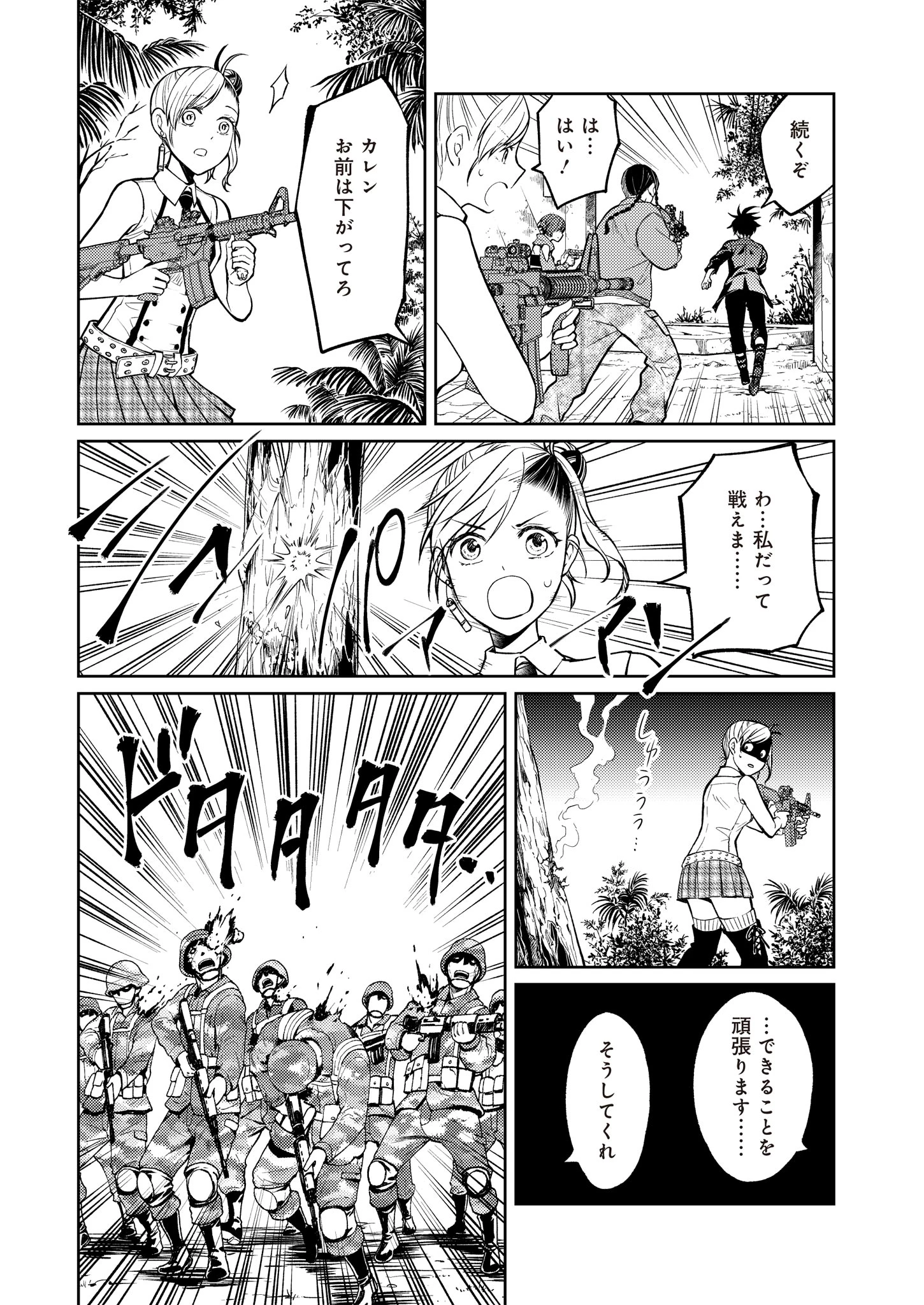 Fwゾンビネス・レギーナ 第10話 - 25