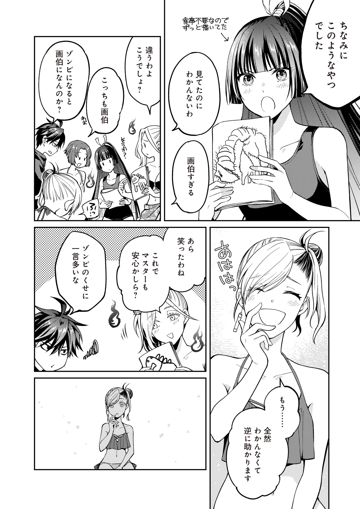Fwゾンビネス・レギーナ 第9話 - 18