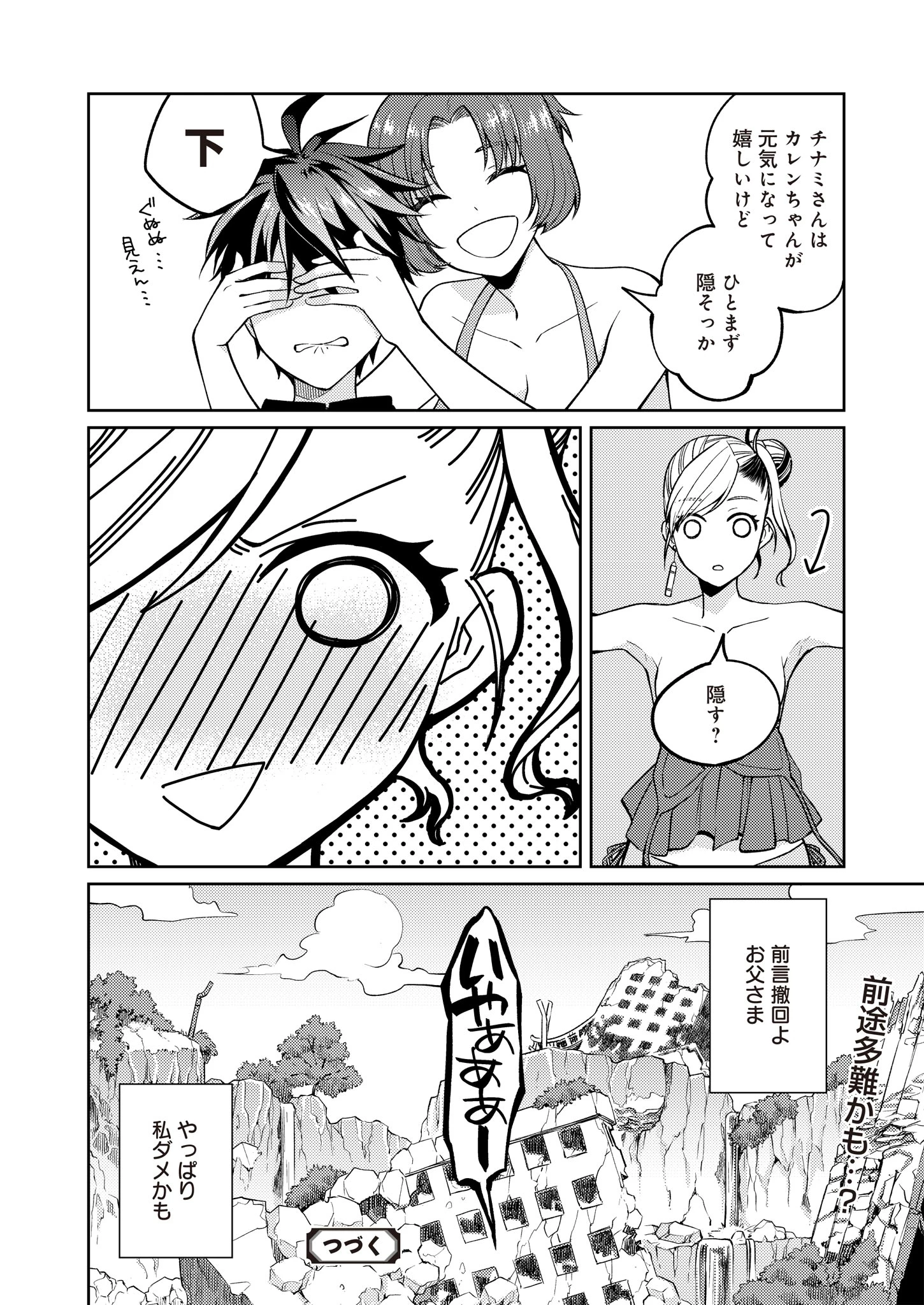 Fwゾンビネス・レギーナ 第9話 - 24
