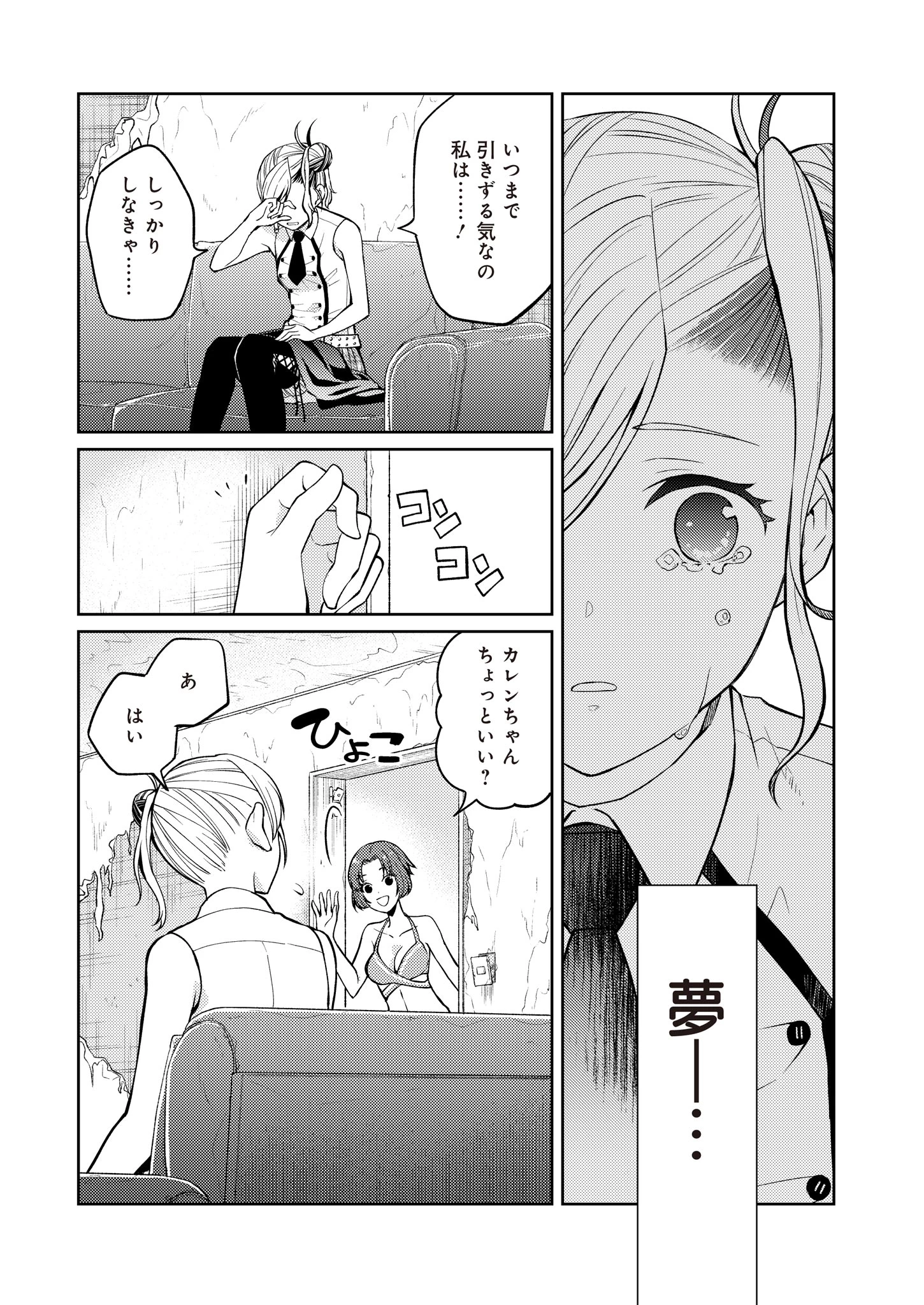 Fwゾンビネス・レギーナ 第8話 - 19