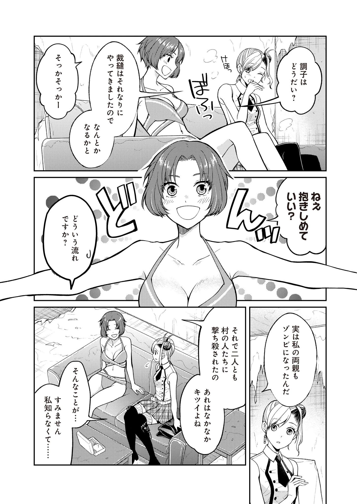 Fwゾンビネス・レギーナ 第8話 - 20