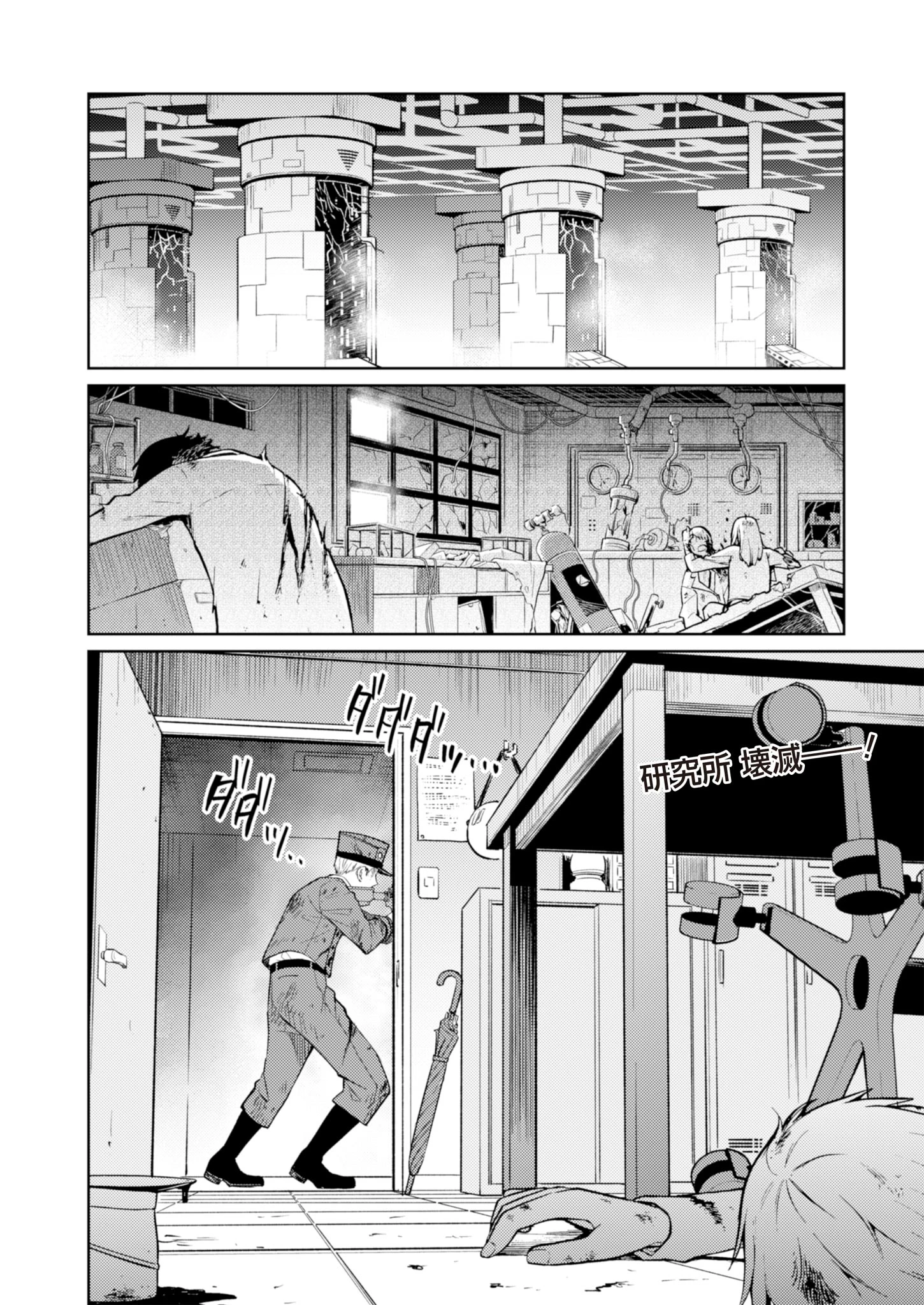 Fwゾンビネス・レギーナ 第7話 - 2