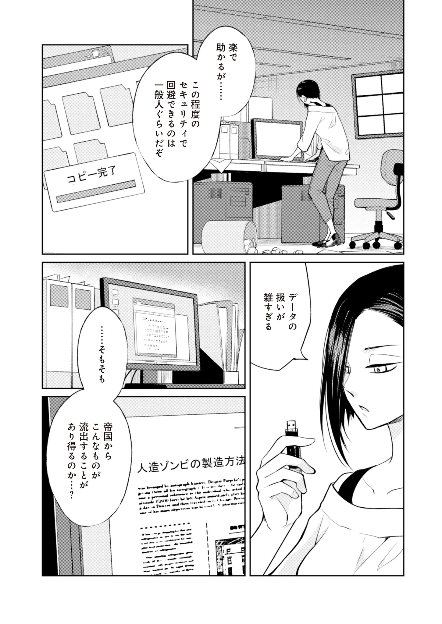 Fwゾンビネス・レギーナ 第7話 - 14