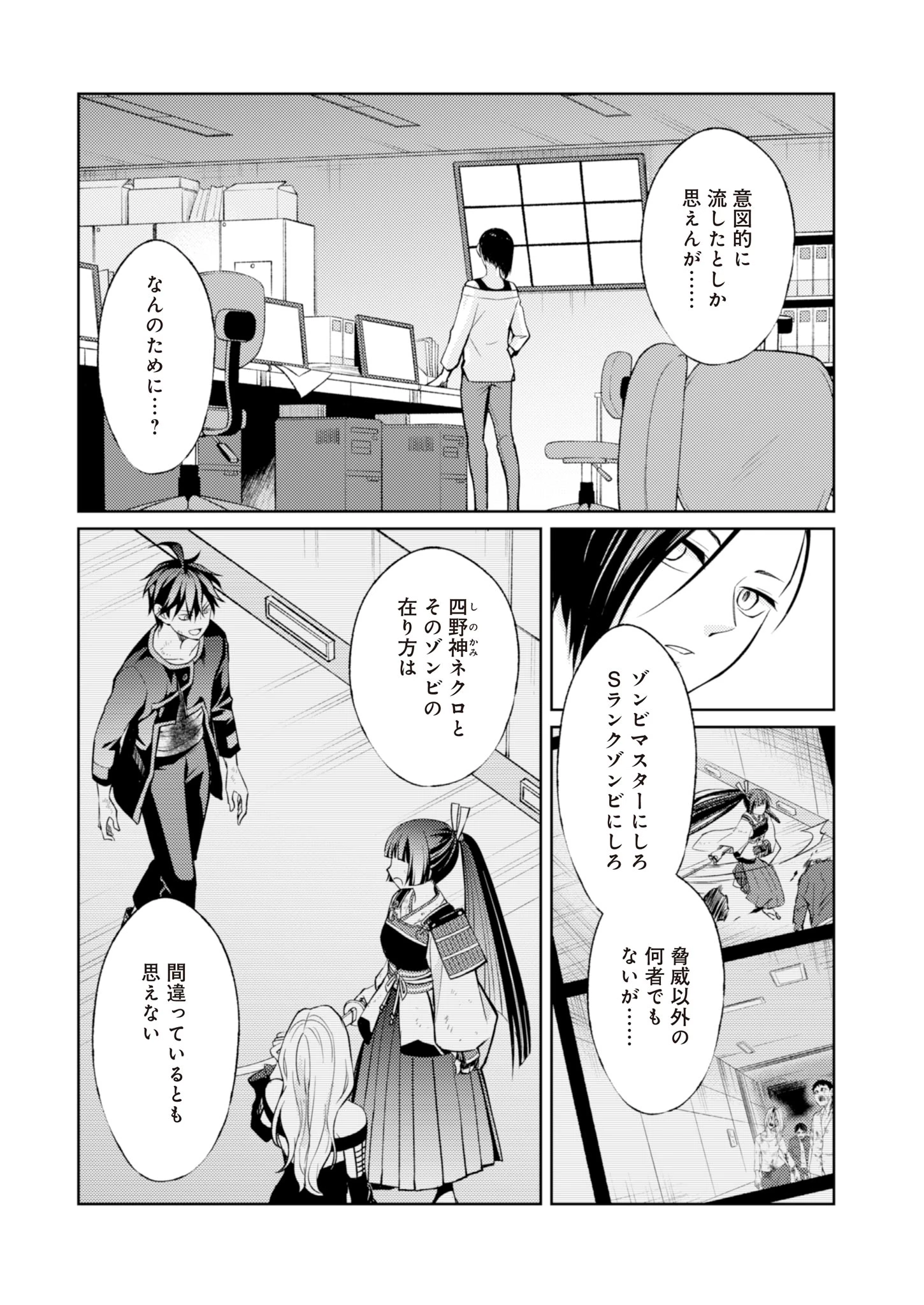 Fwゾンビネス・レギーナ 第7話 - 15