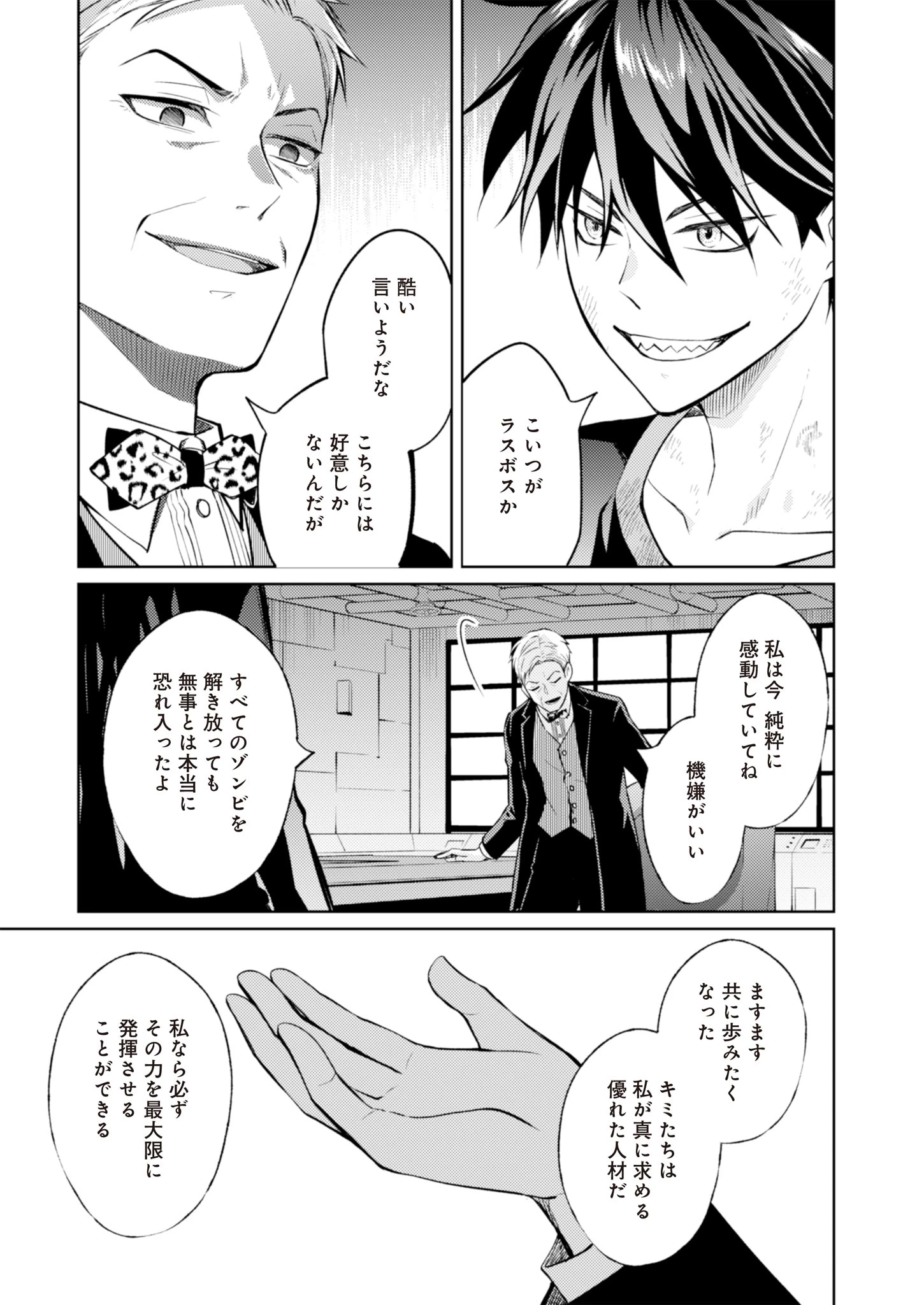 Fwゾンビネス・レギーナ 第7話 - 19