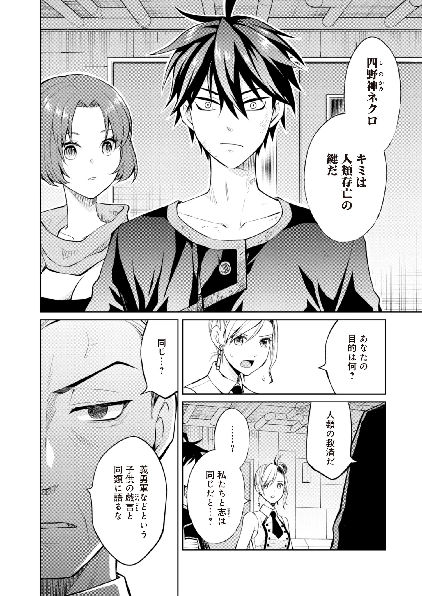 Fwゾンビネス・レギーナ 第7話 - 20