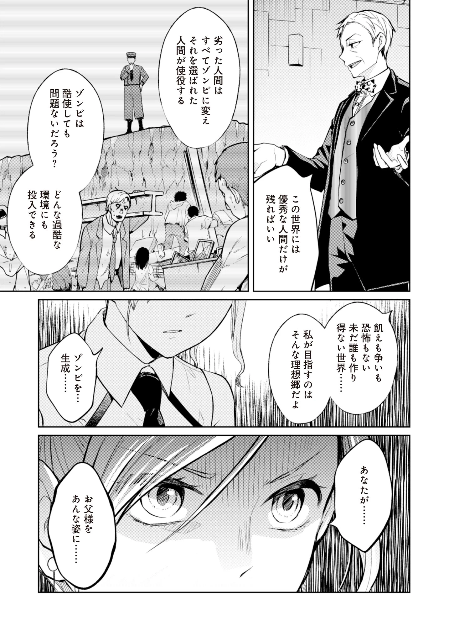 Fwゾンビネス・レギーナ 第7話 - 21