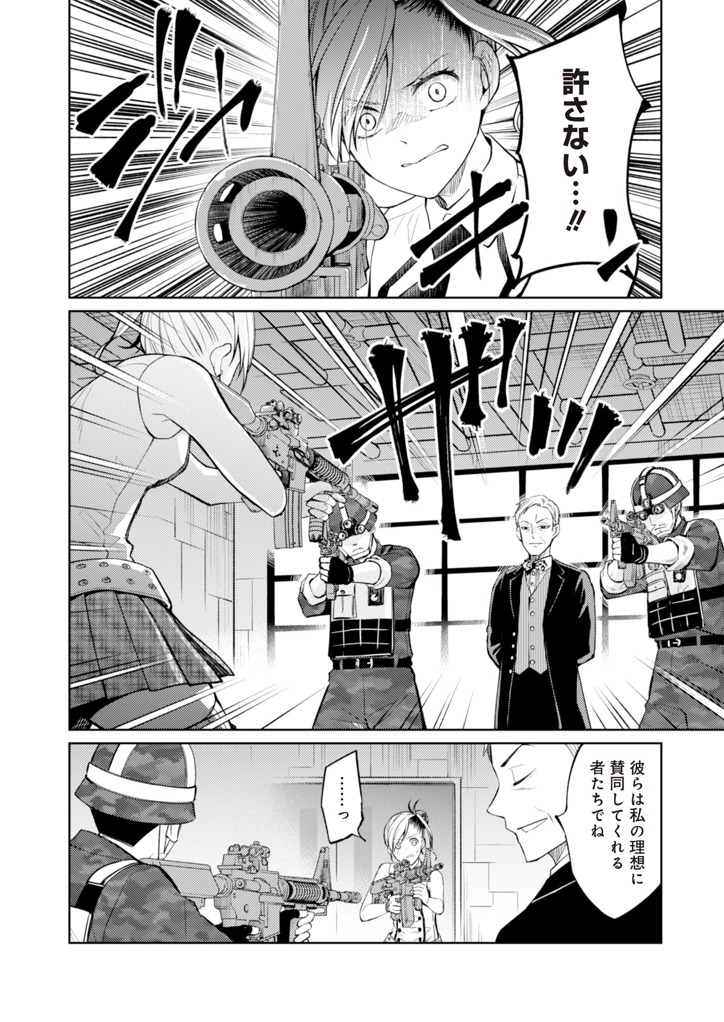 Fwゾンビネス・レギーナ 第7話 - 22