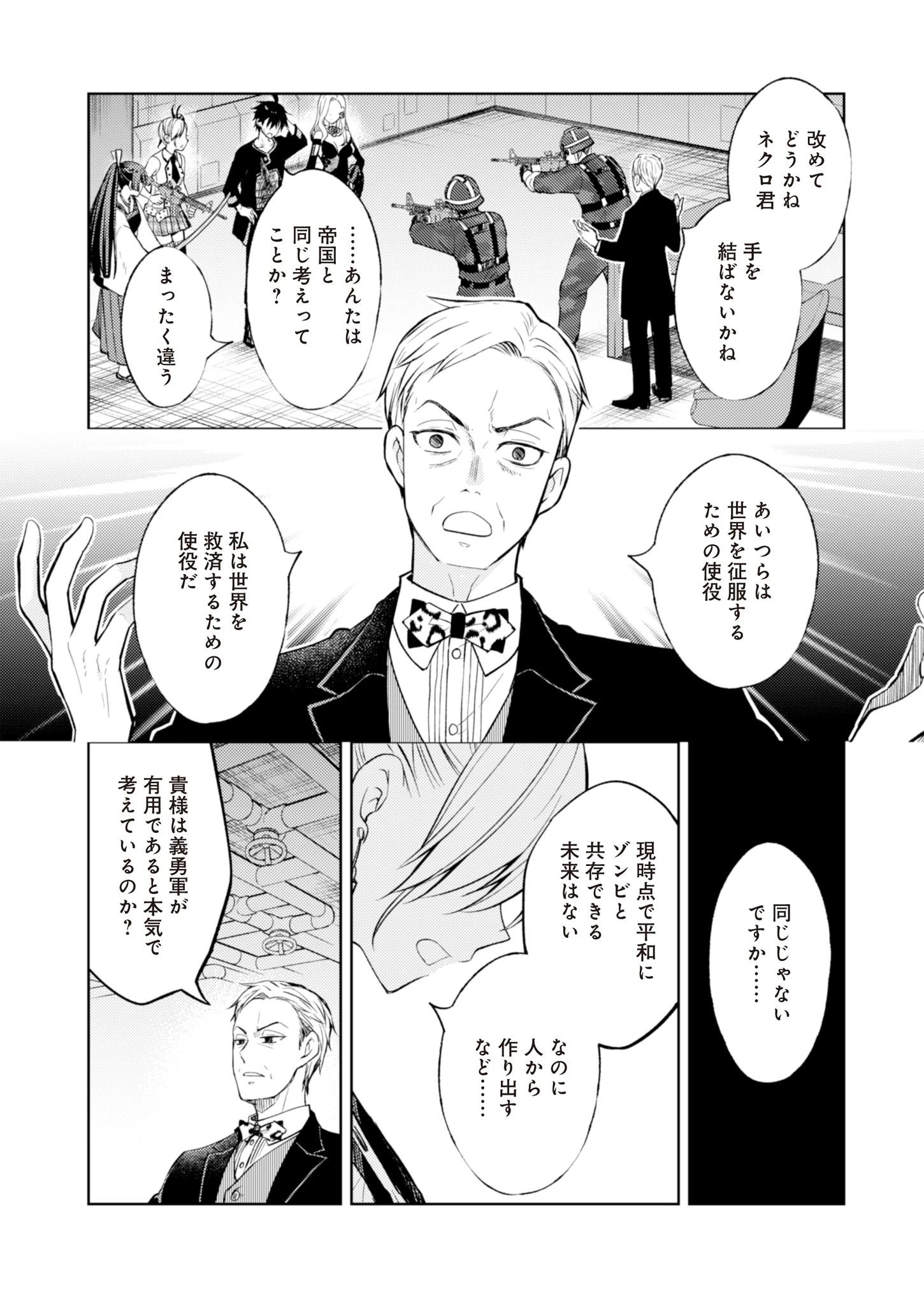 Fwゾンビネス・レギーナ 第7話 - 24