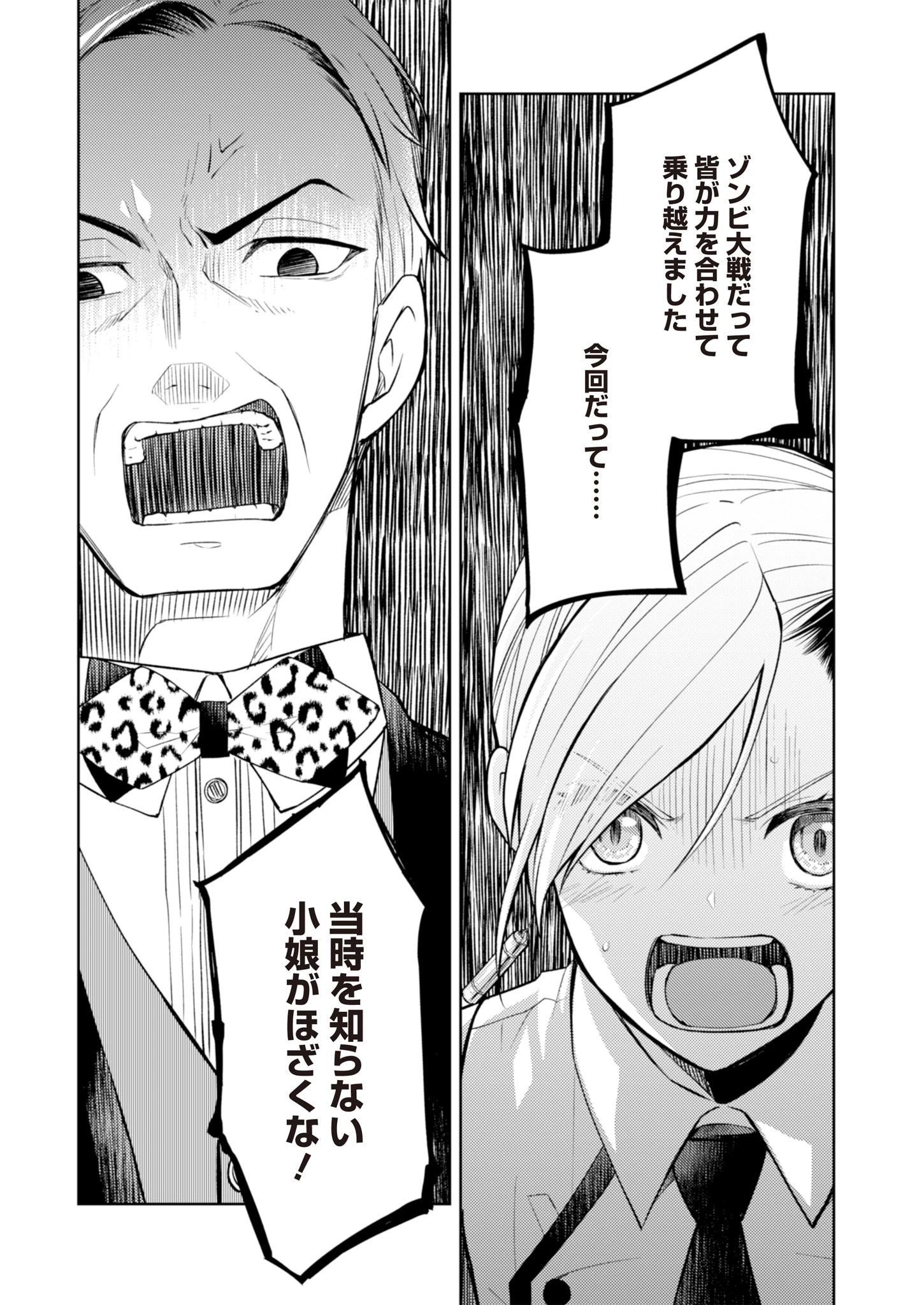Fwゾンビネス・レギーナ 第7話 - 25