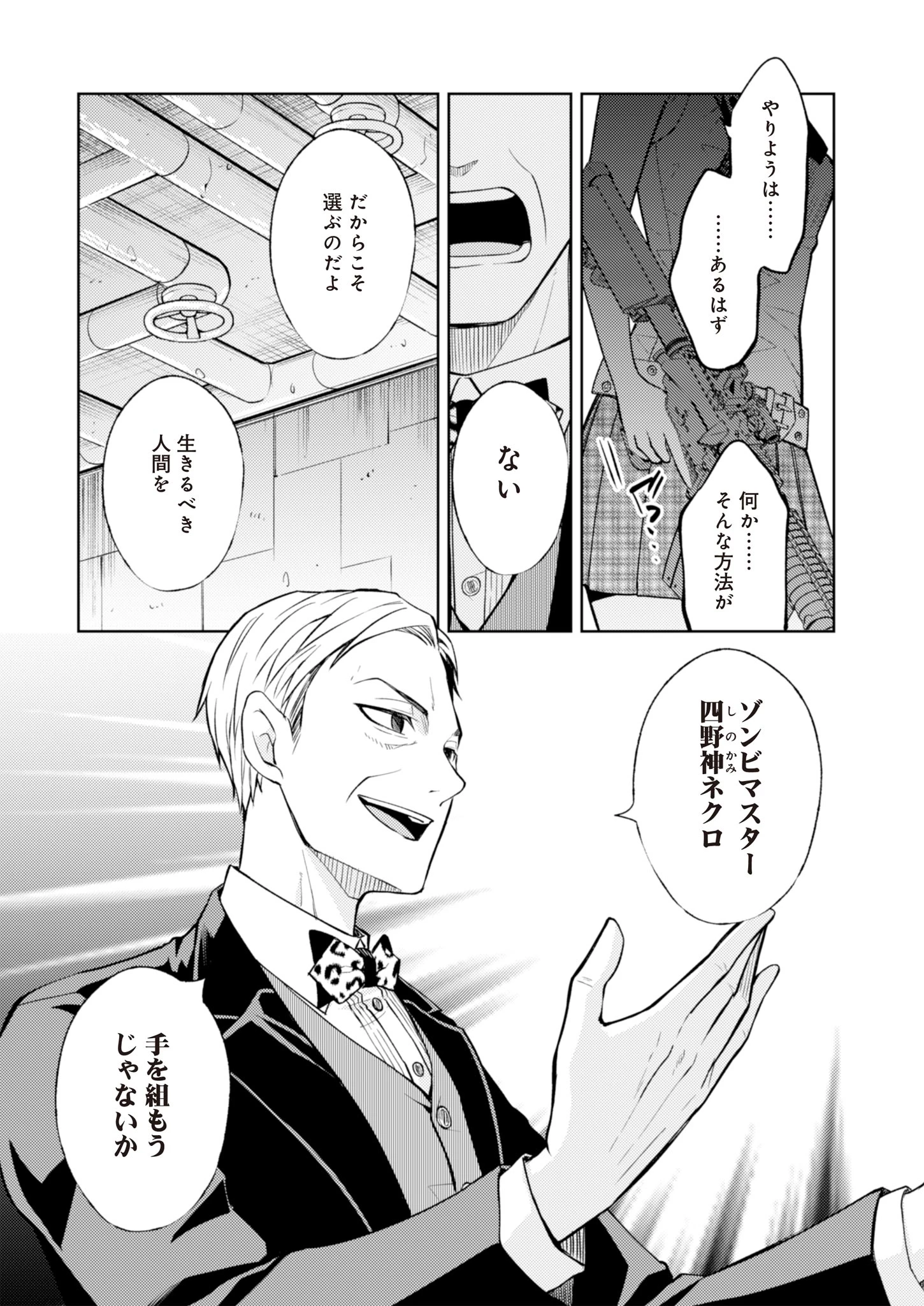 Fwゾンビネス・レギーナ 第7話 - 27