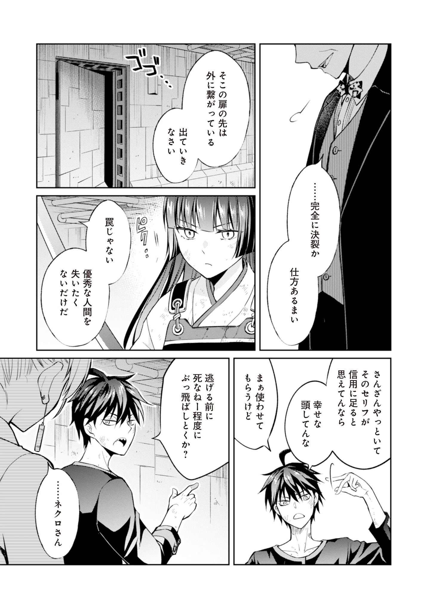Fwゾンビネス・レギーナ 第7話 - 29