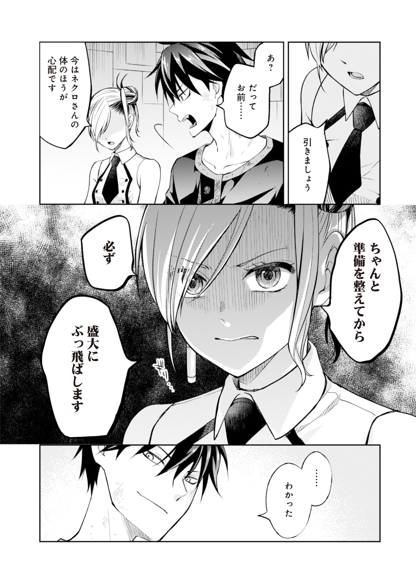 Fwゾンビネス・レギーナ 第7話 - 30